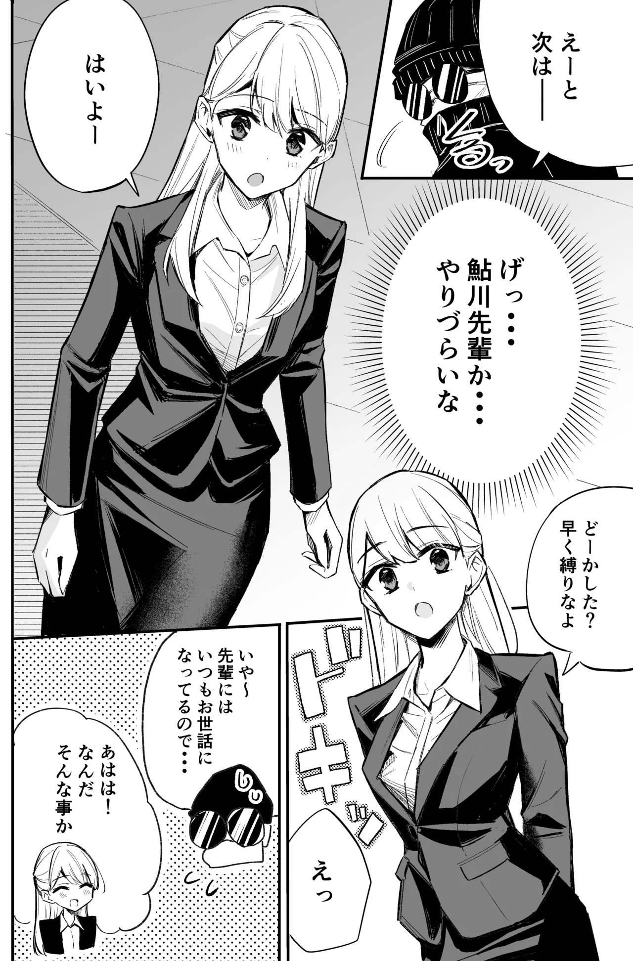 銀行強盗のシミュレーションをする話 - page46