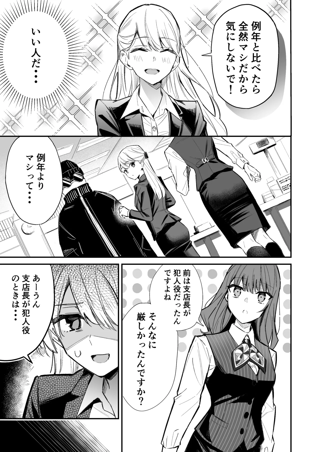 銀行強盗のシミュレーションをする話 - page47