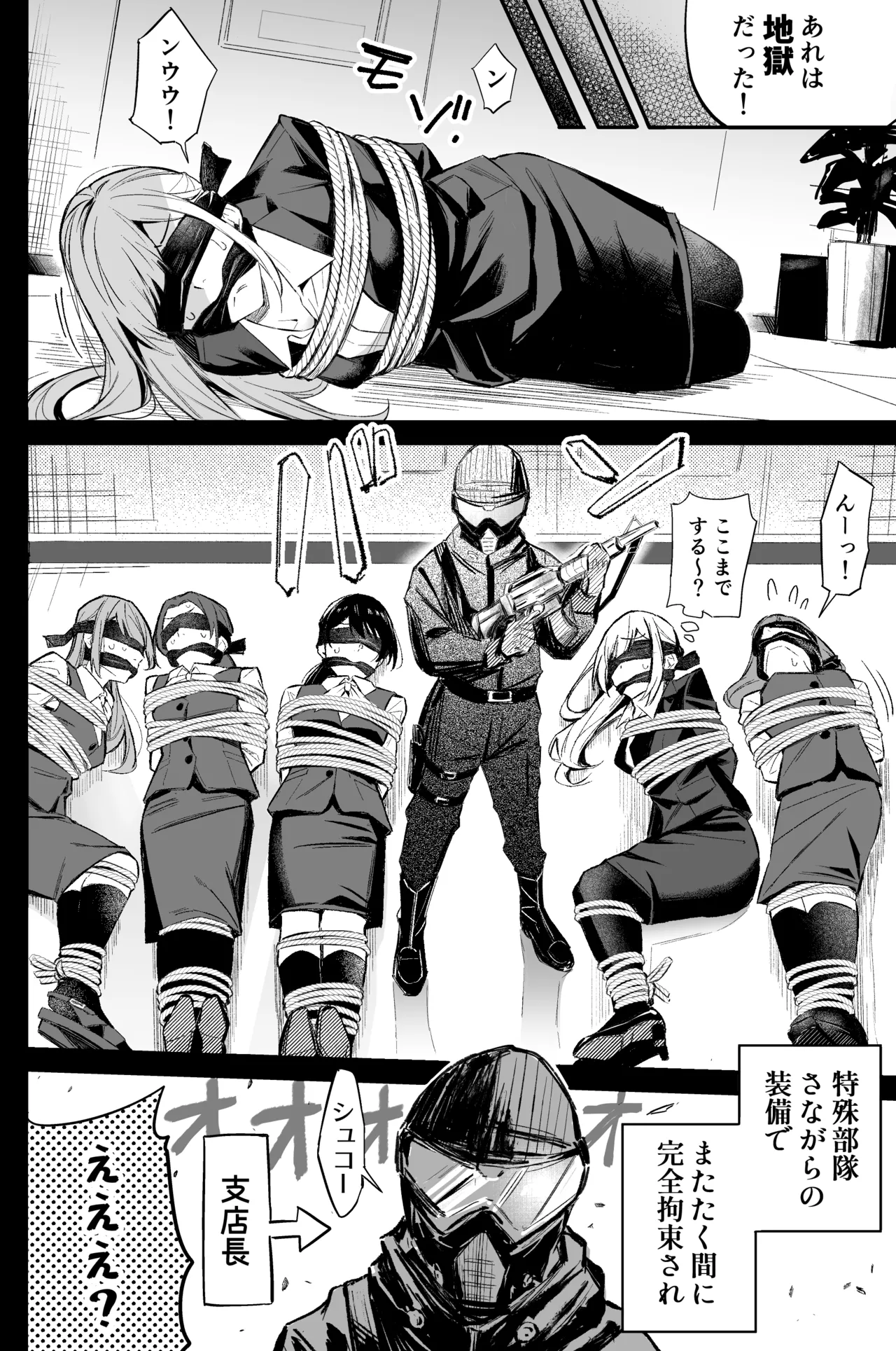 銀行強盗のシミュレーションをする話 - page48