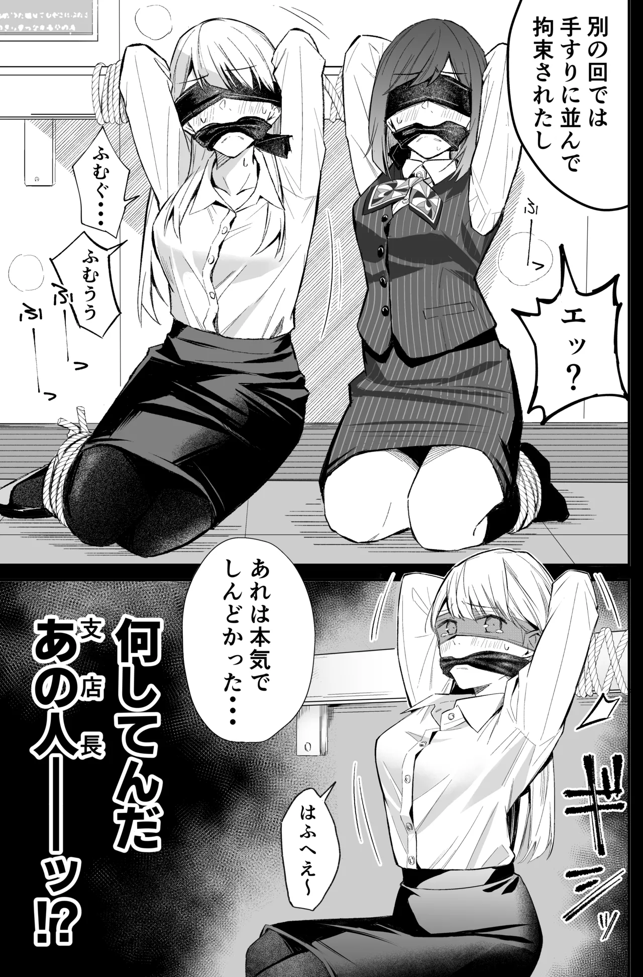 銀行強盗のシミュレーションをする話 - page49