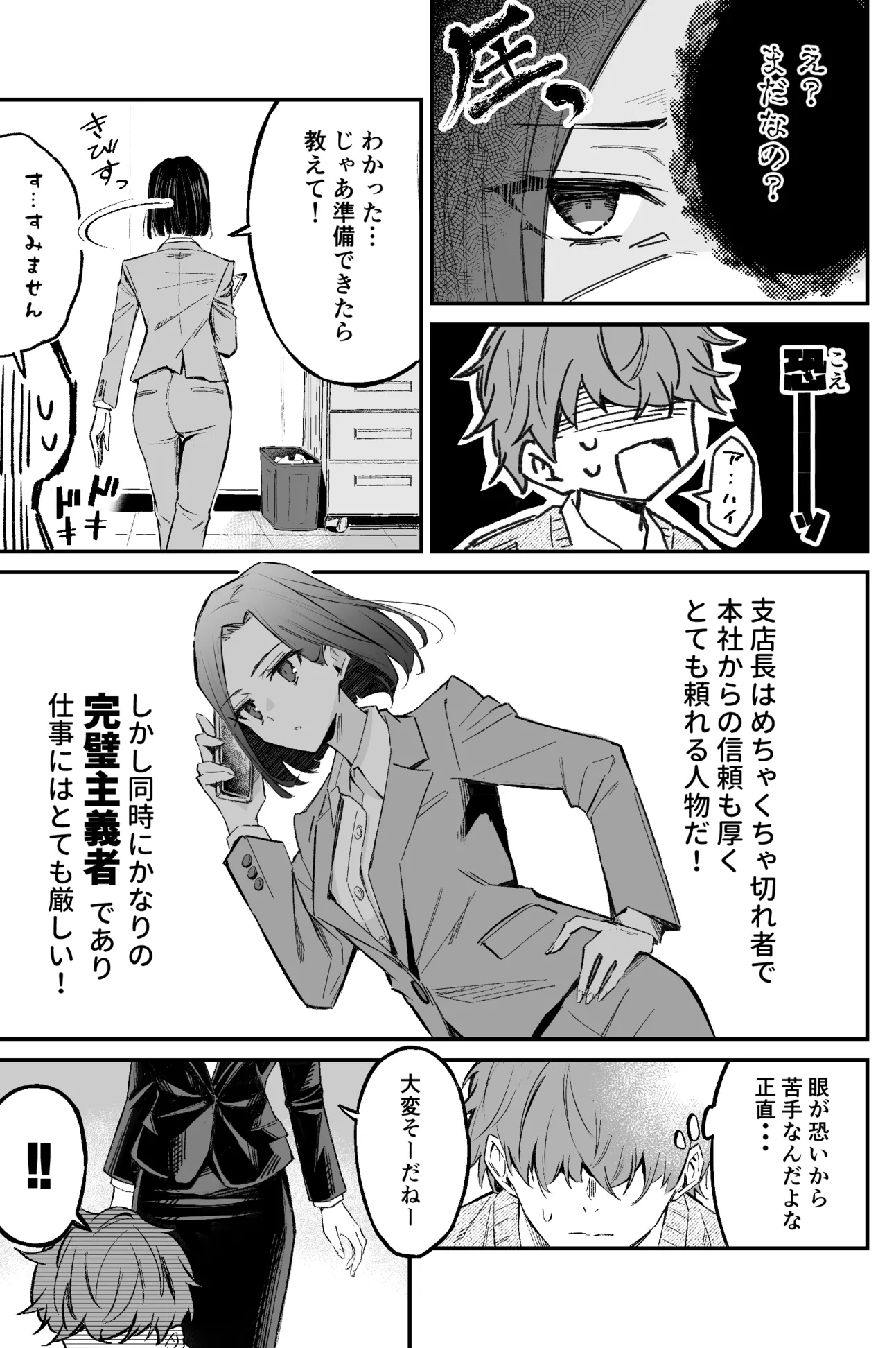 銀行強盗のシミュレーションをする話 - page5