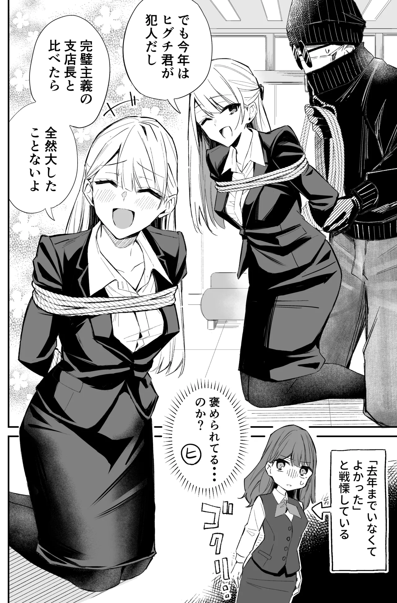 銀行強盗のシミュレーションをする話 - page50