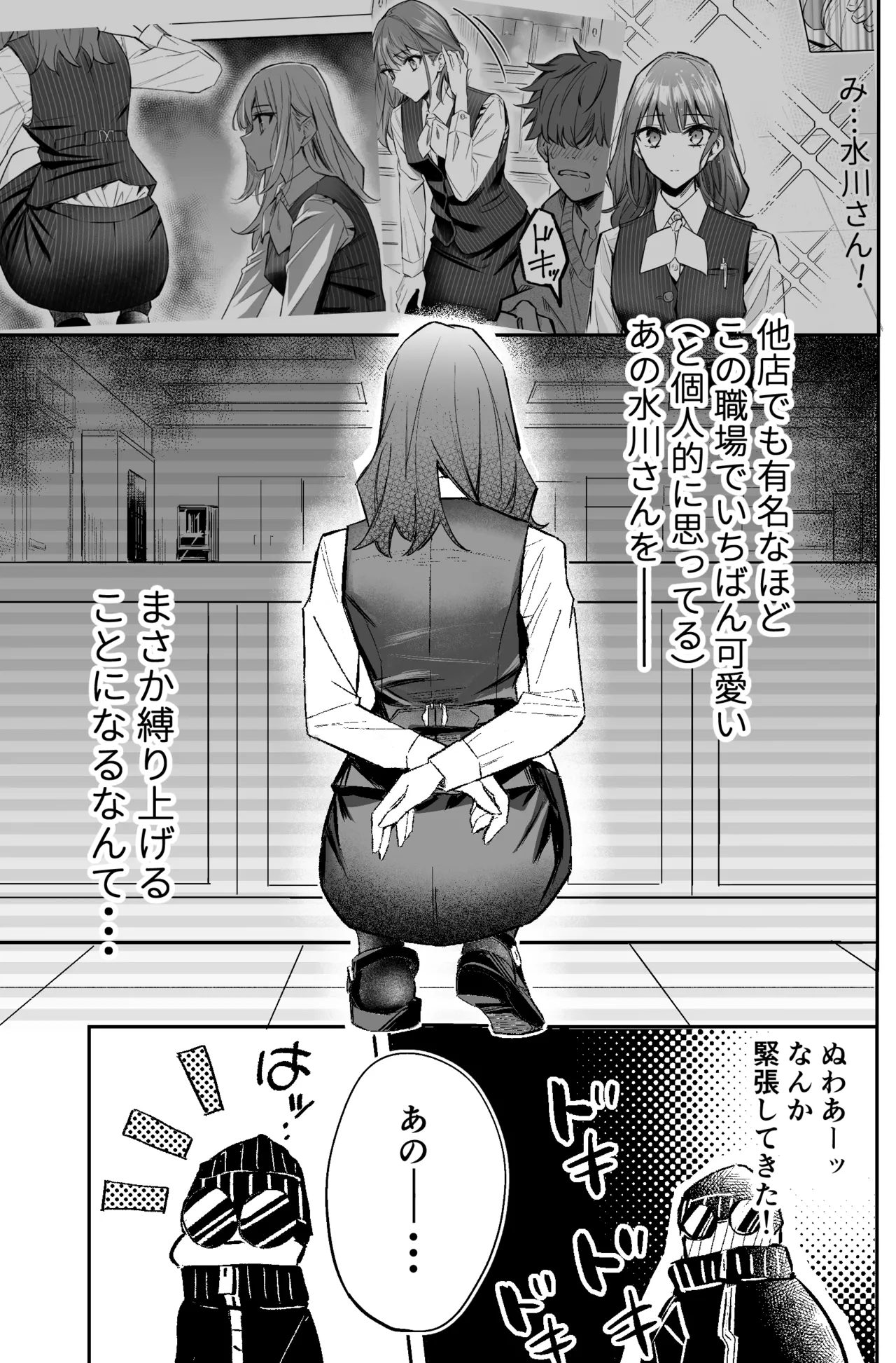 銀行強盗のシミュレーションをする話 - page53