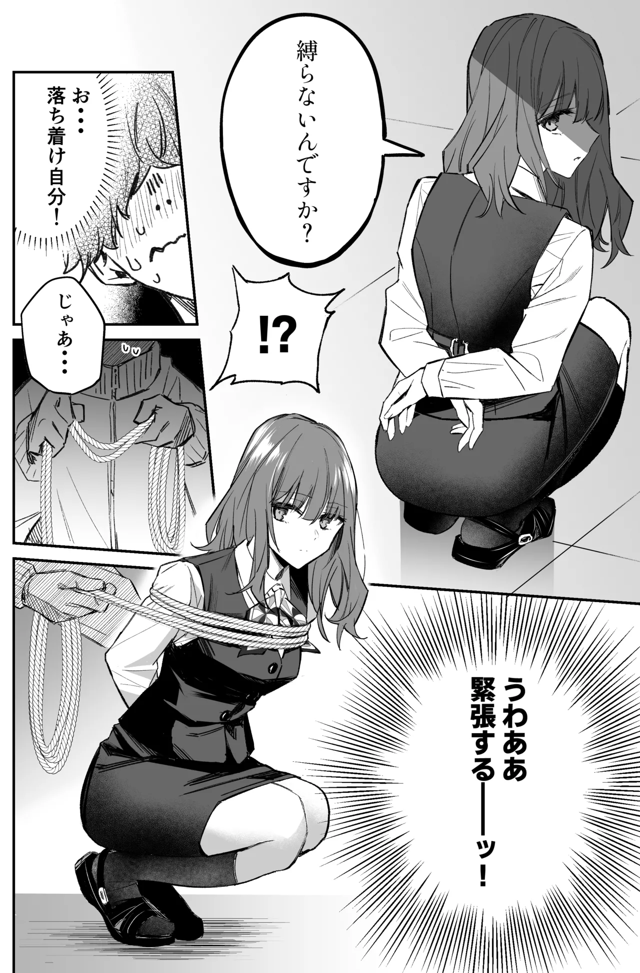 銀行強盗のシミュレーションをする話 - page54