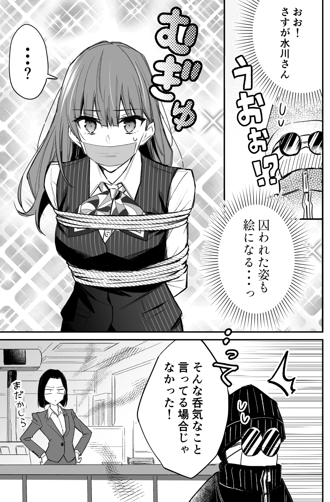 銀行強盗のシミュレーションをする話 - page57