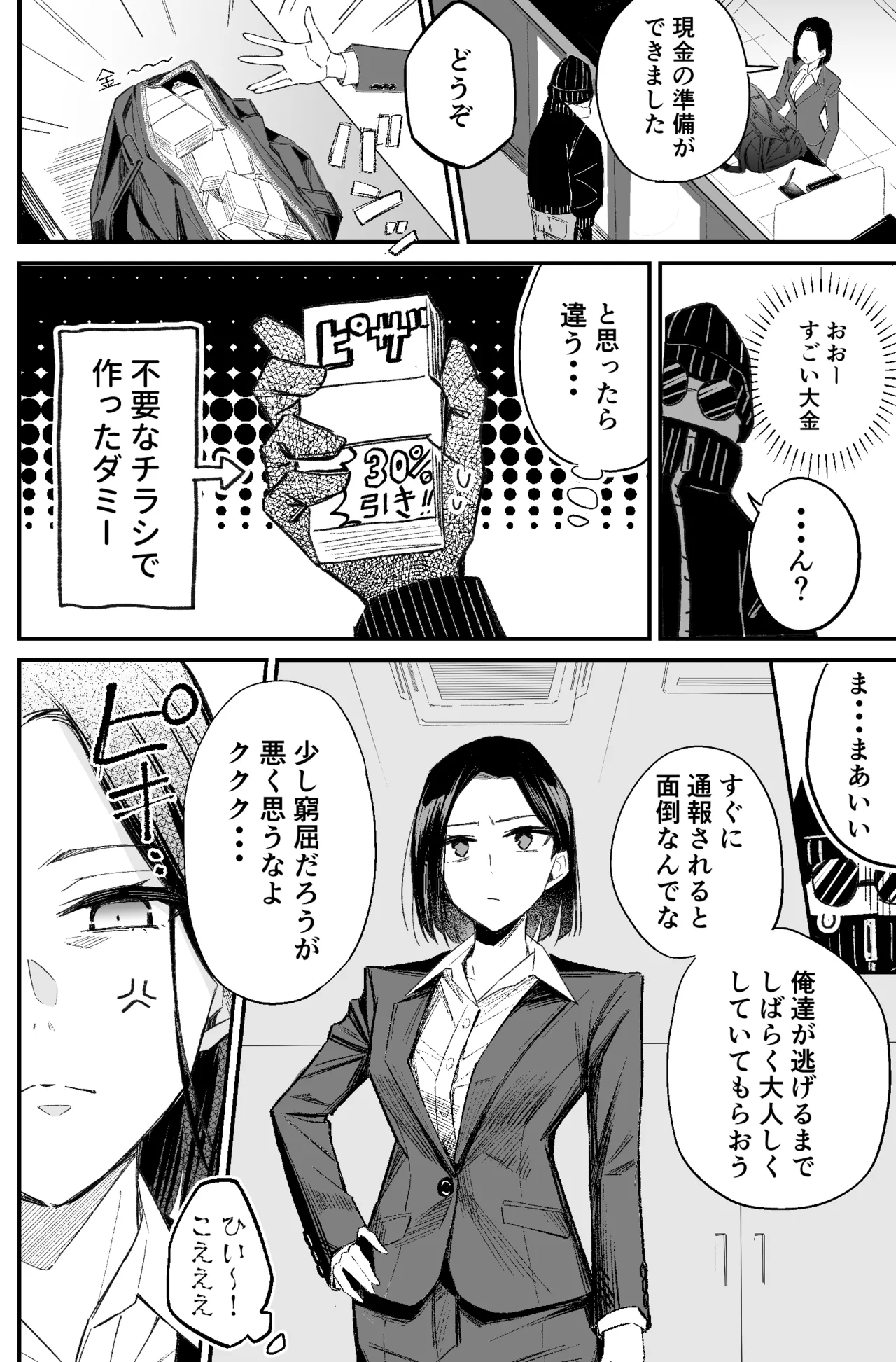 銀行強盗のシミュレーションをする話 - page58