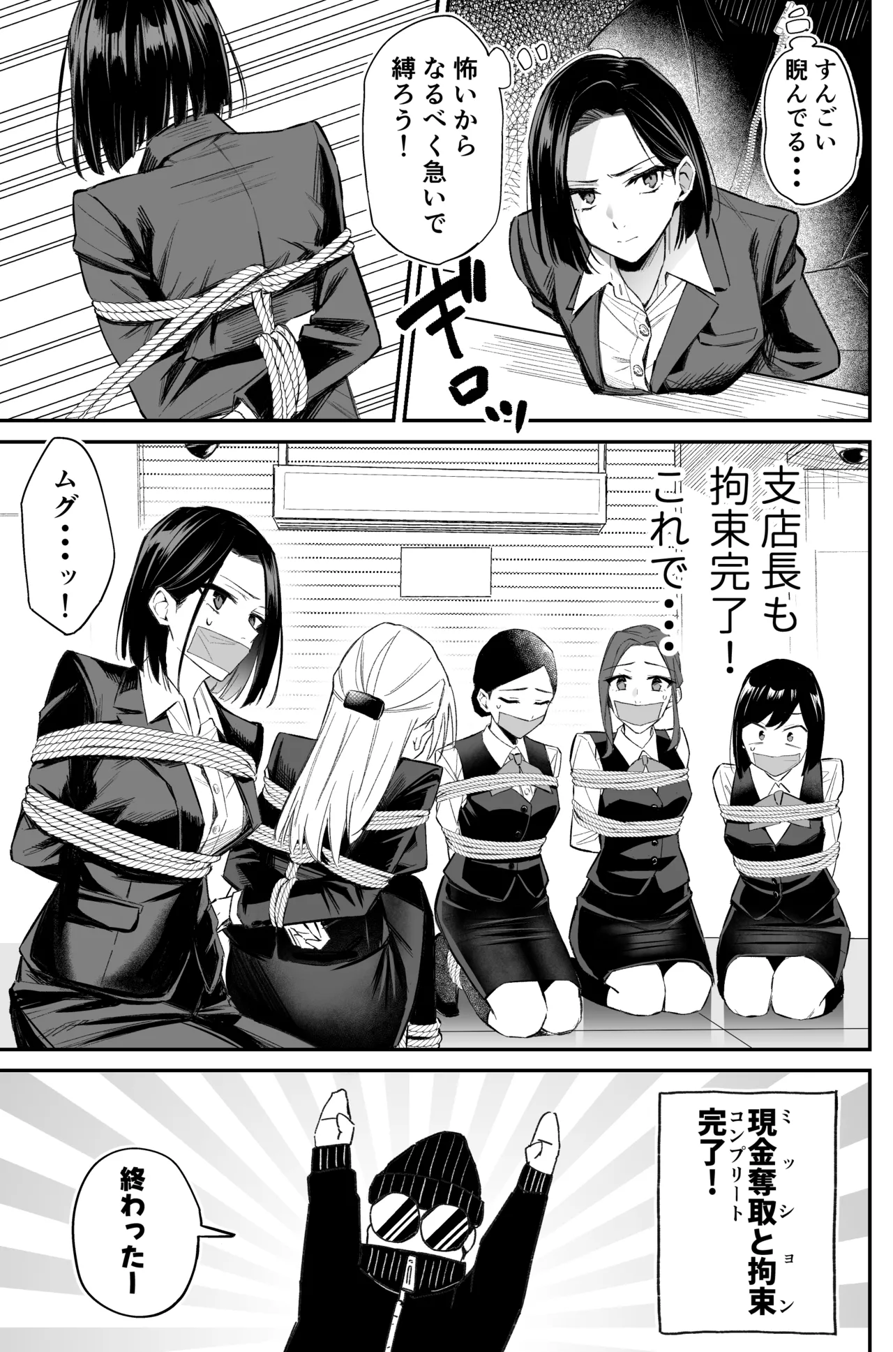 銀行強盗のシミュレーションをする話 - page59