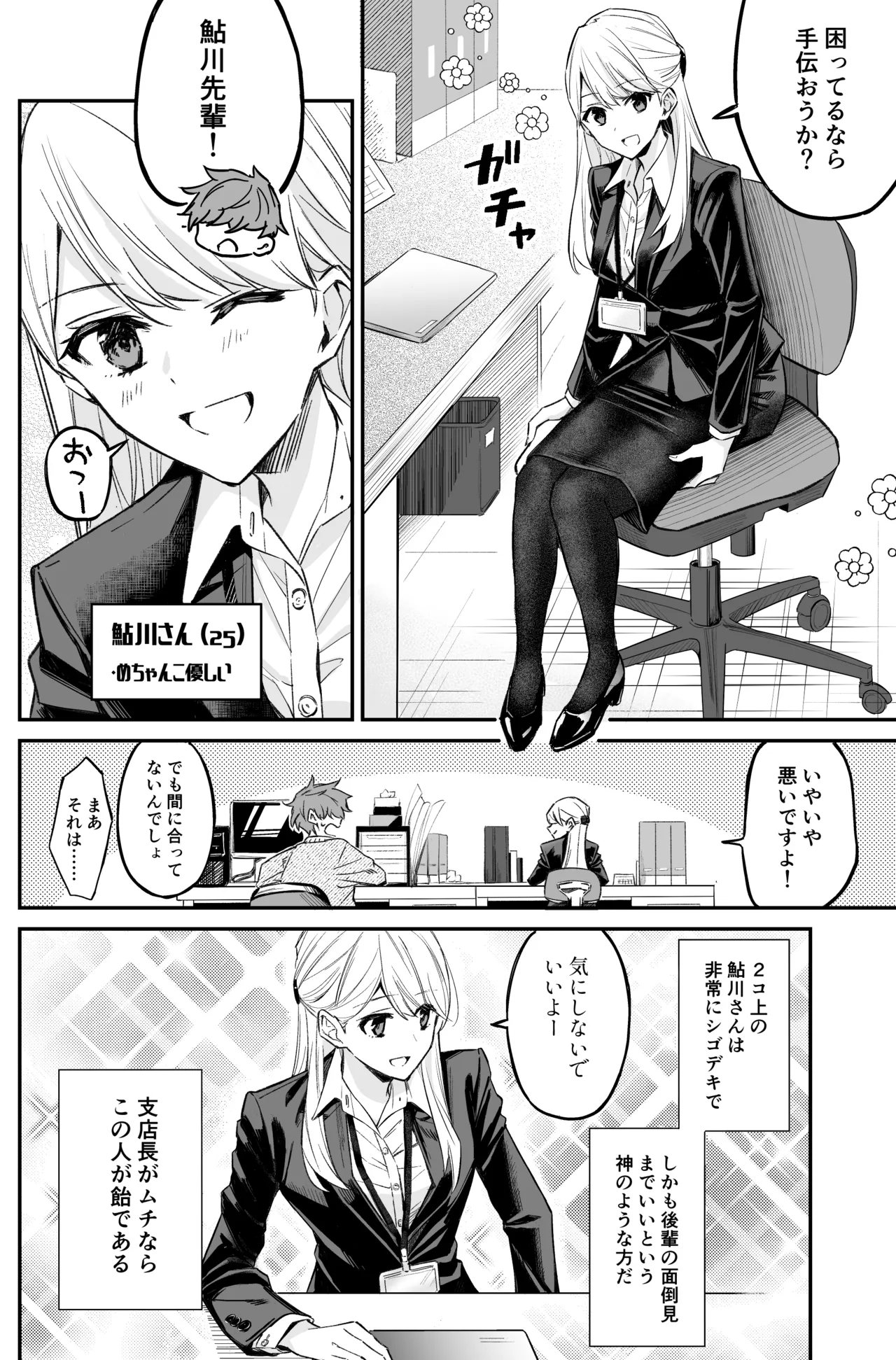 銀行強盗のシミュレーションをする話 - page6