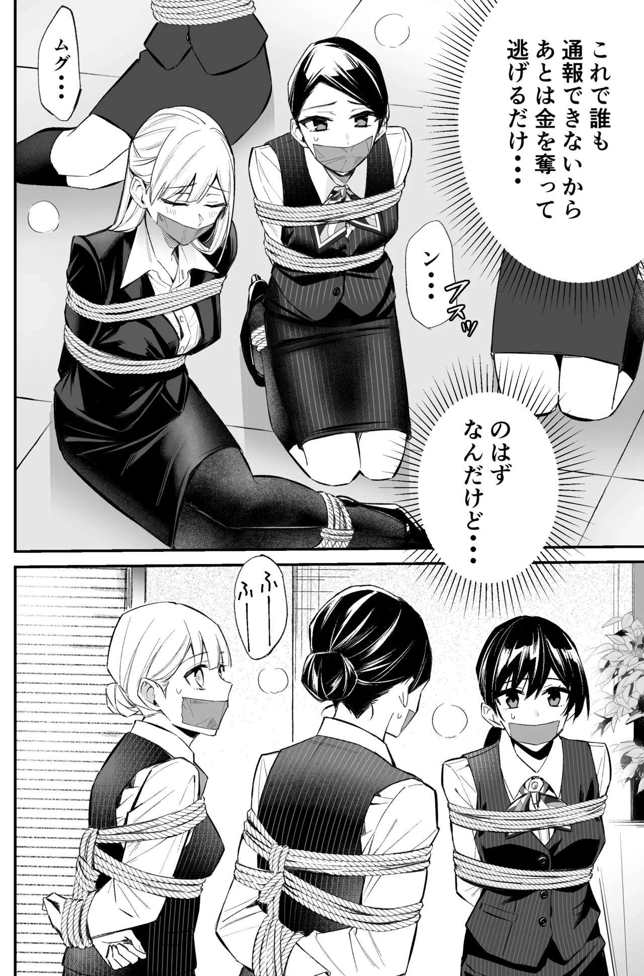 銀行強盗のシミュレーションをする話 - page60