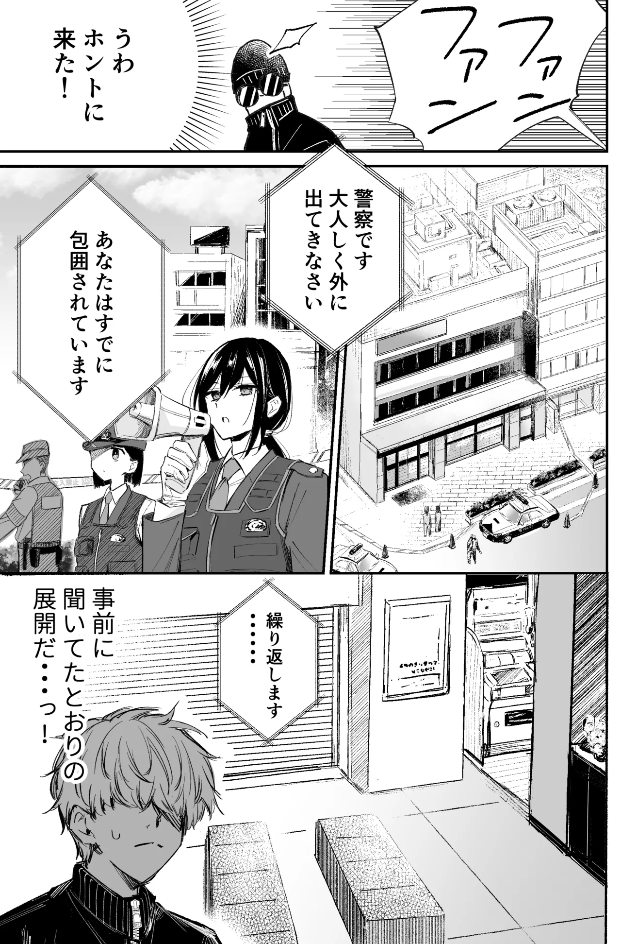銀行強盗のシミュレーションをする話 - page61