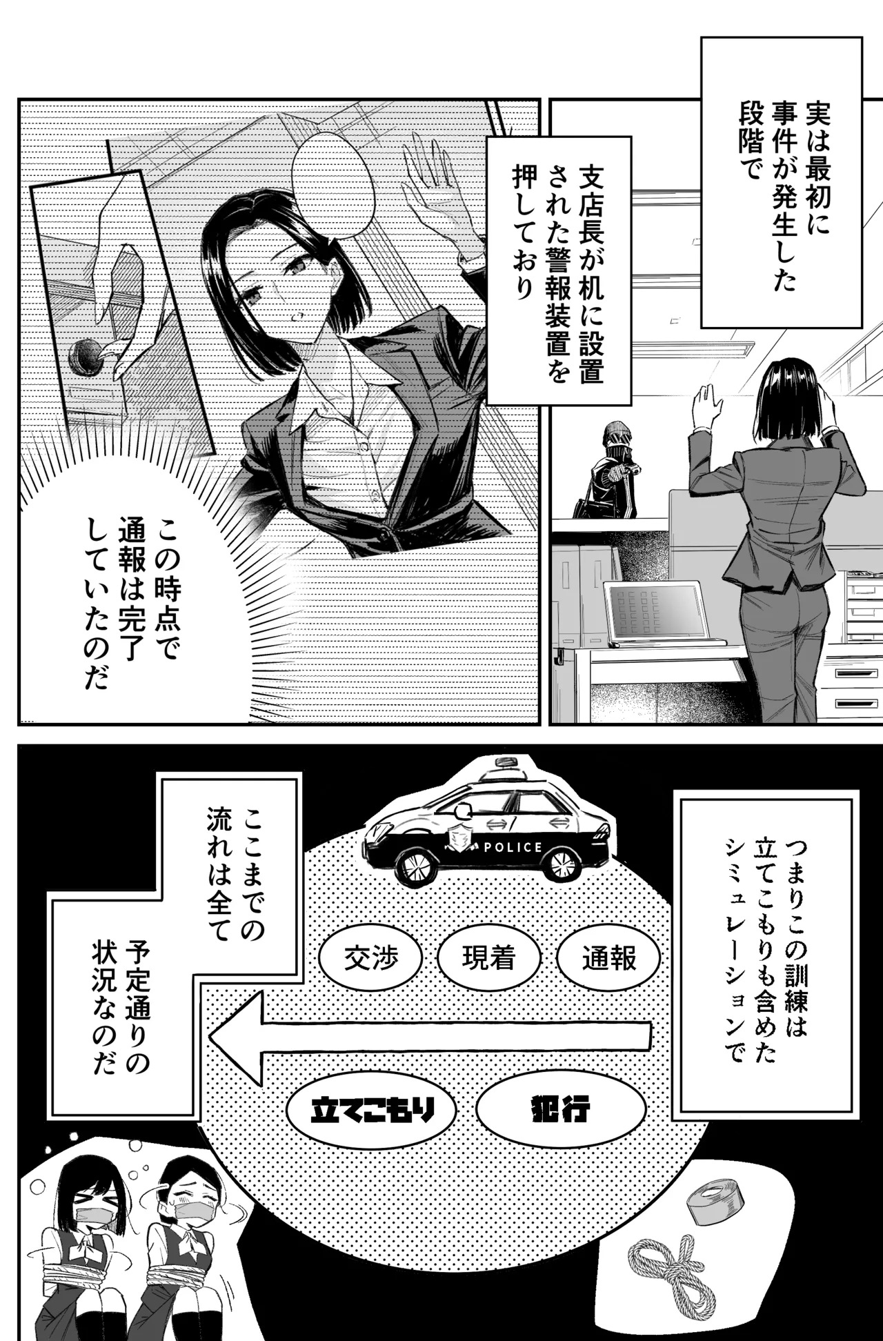 銀行強盗のシミュレーションをする話 - page62