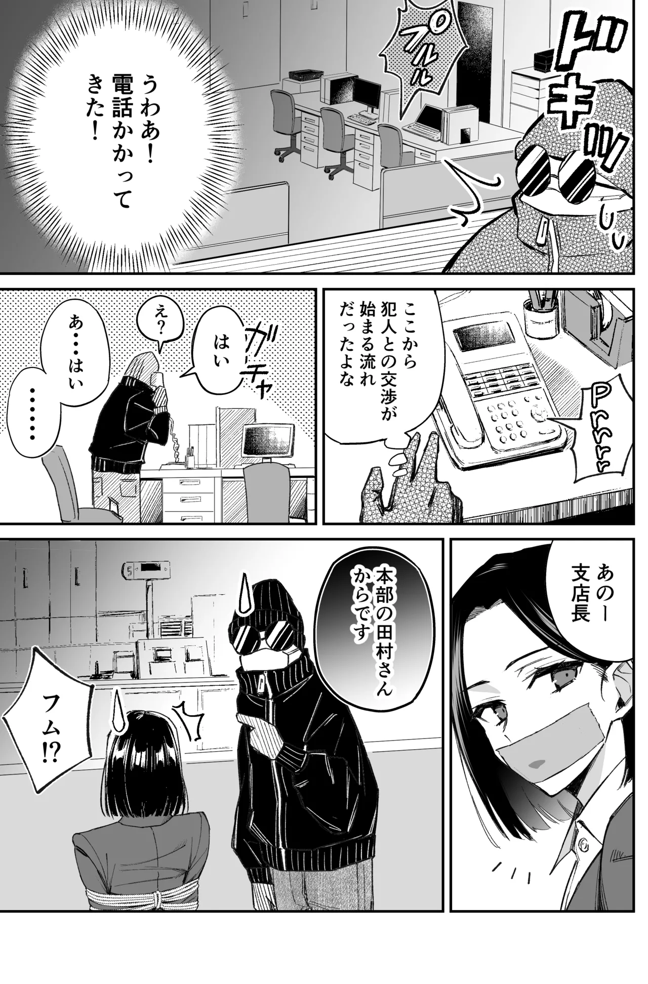 銀行強盗のシミュレーションをする話 - page63