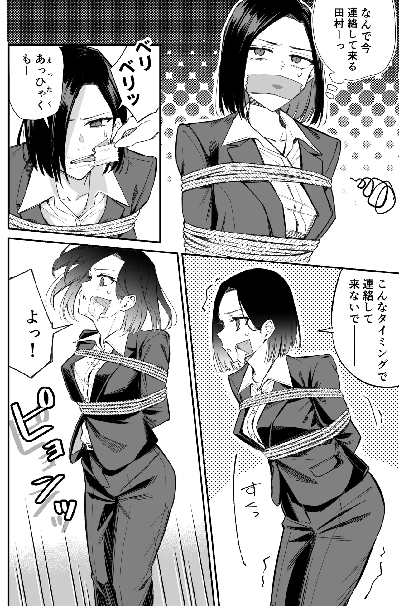 銀行強盗のシミュレーションをする話 - page64