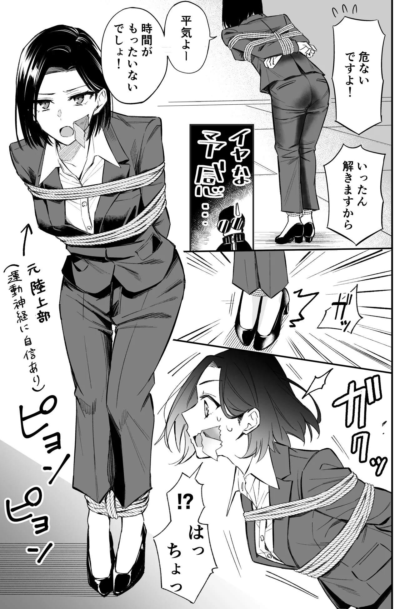 銀行強盗のシミュレーションをする話 - page65