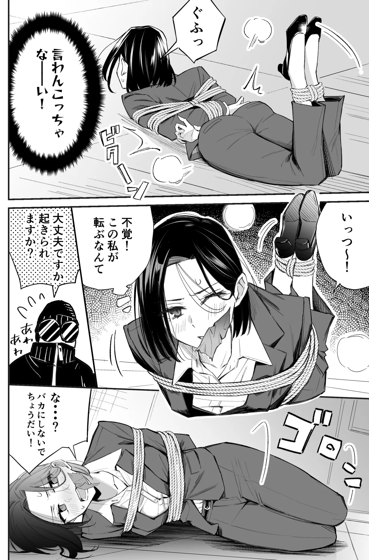 銀行強盗のシミュレーションをする話 - page66