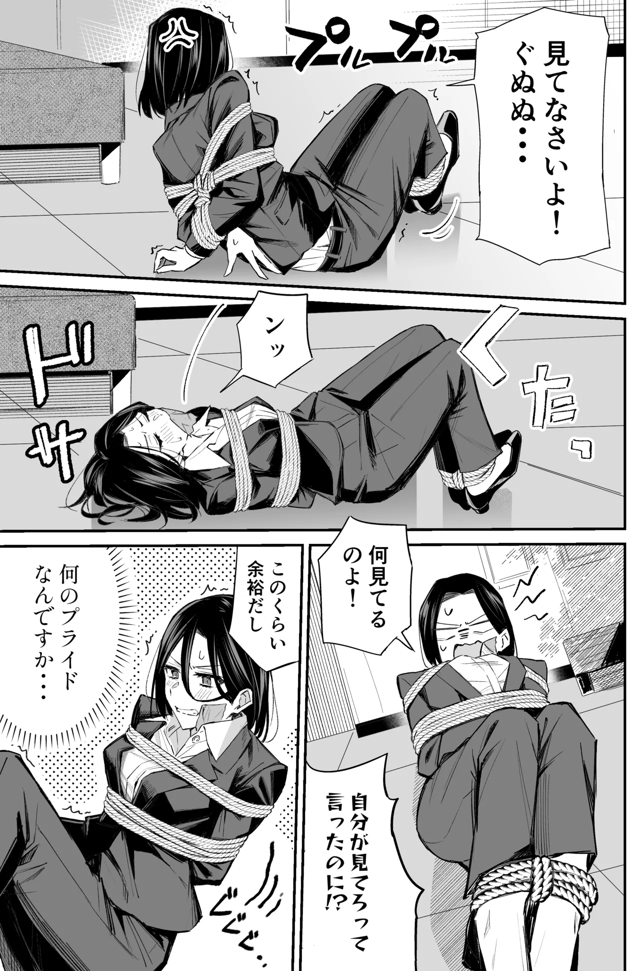 銀行強盗のシミュレーションをする話 - page67