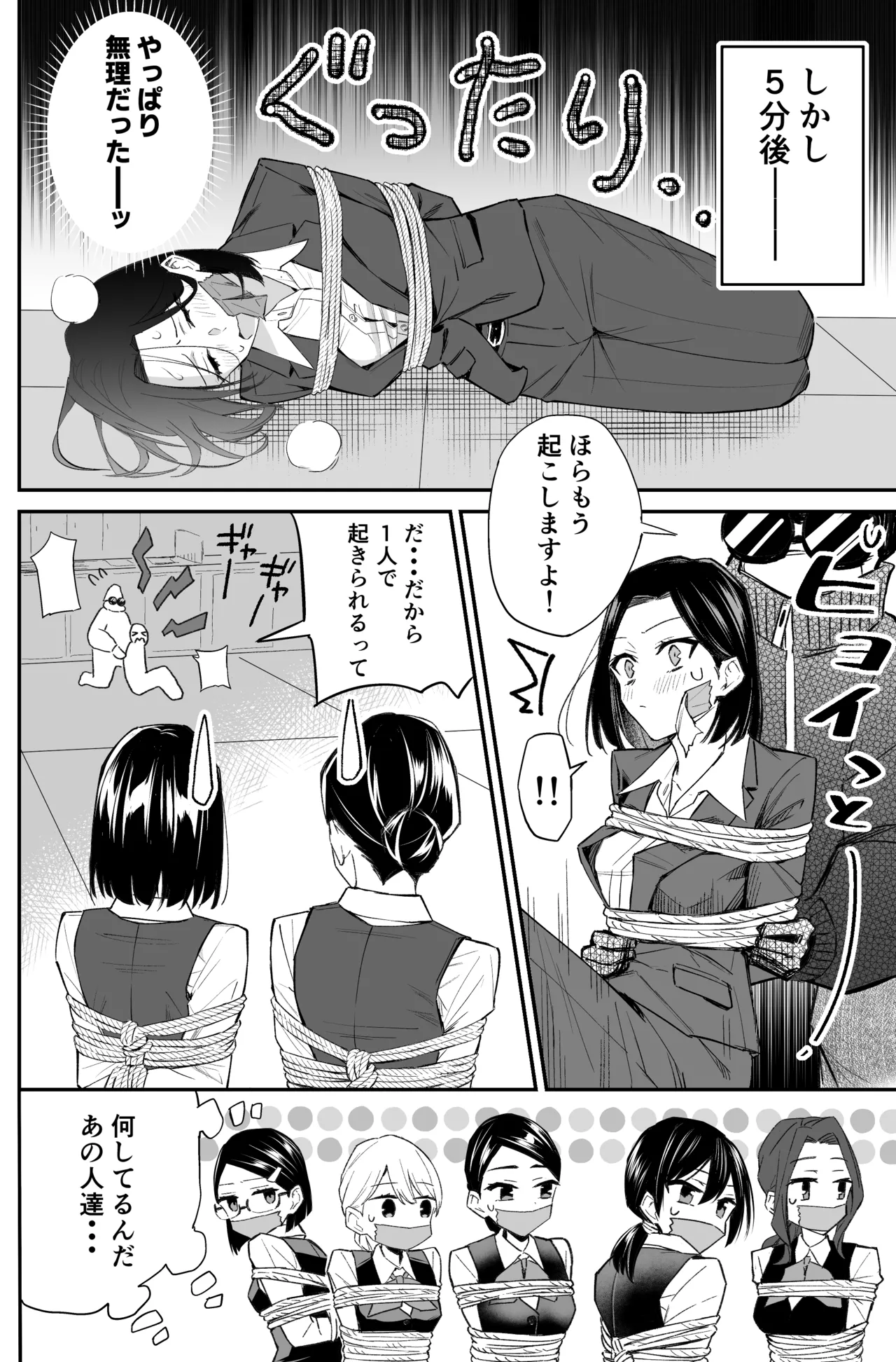 銀行強盗のシミュレーションをする話 - page68