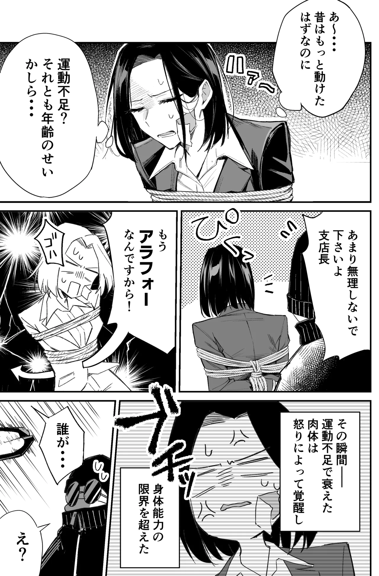 銀行強盗のシミュレーションをする話 - page69
