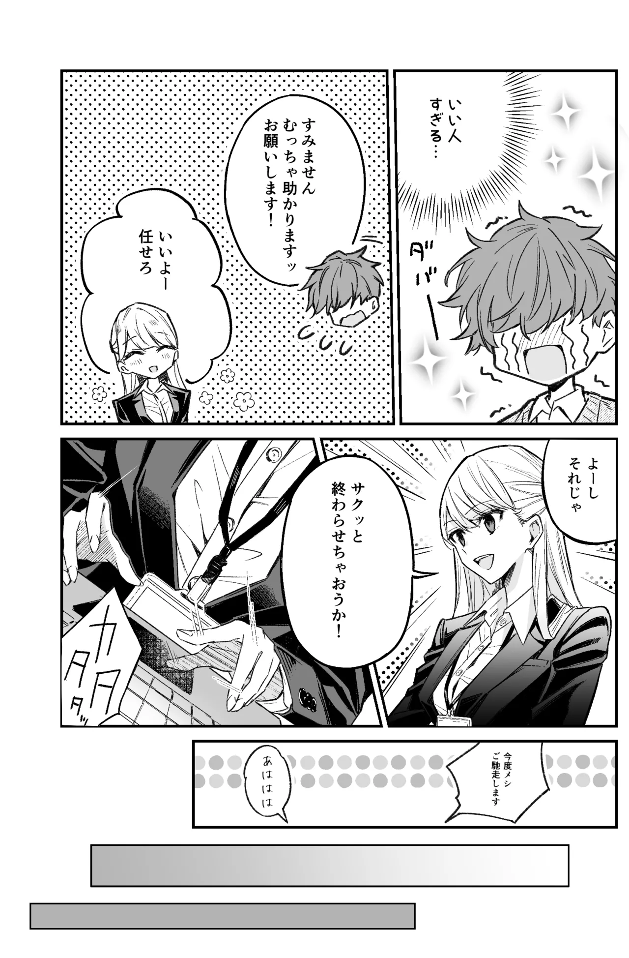 銀行強盗のシミュレーションをする話 - page7