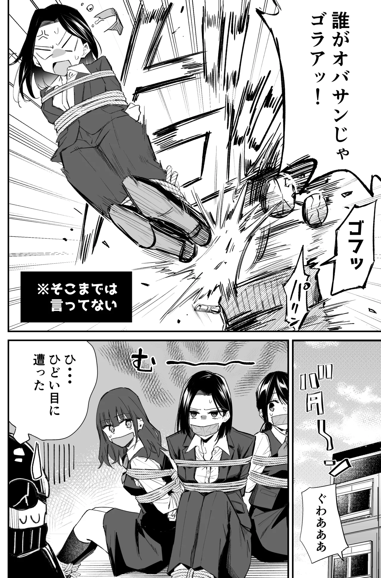 銀行強盗のシミュレーションをする話 - page70