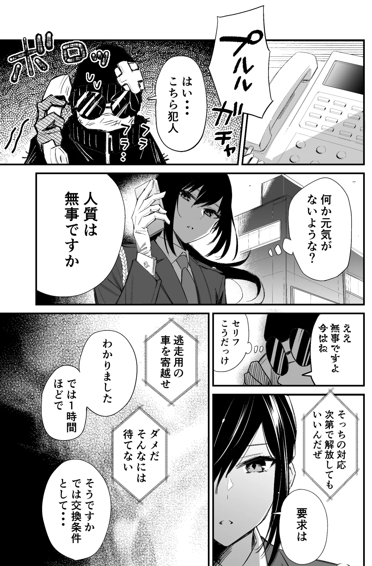 銀行強盗のシミュレーションをする話 - page71
