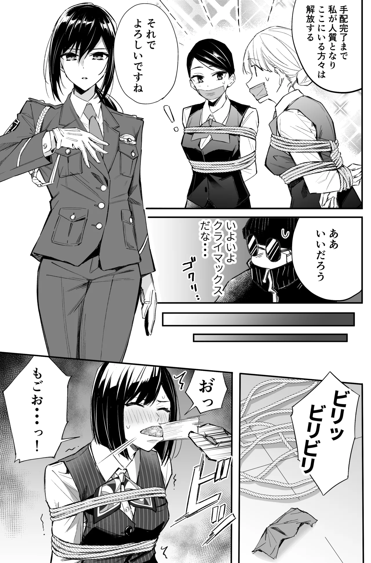 銀行強盗のシミュレーションをする話 - page73