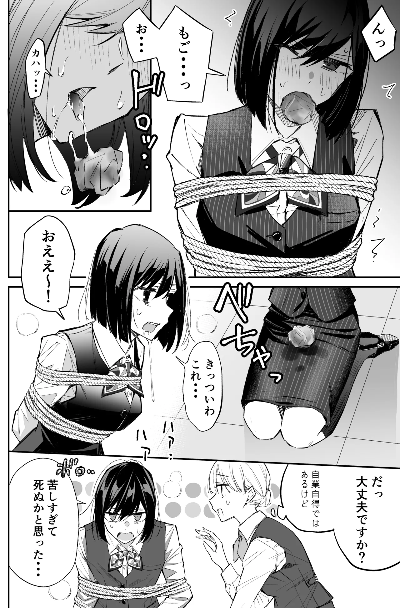 銀行強盗のシミュレーションをする話 - page74