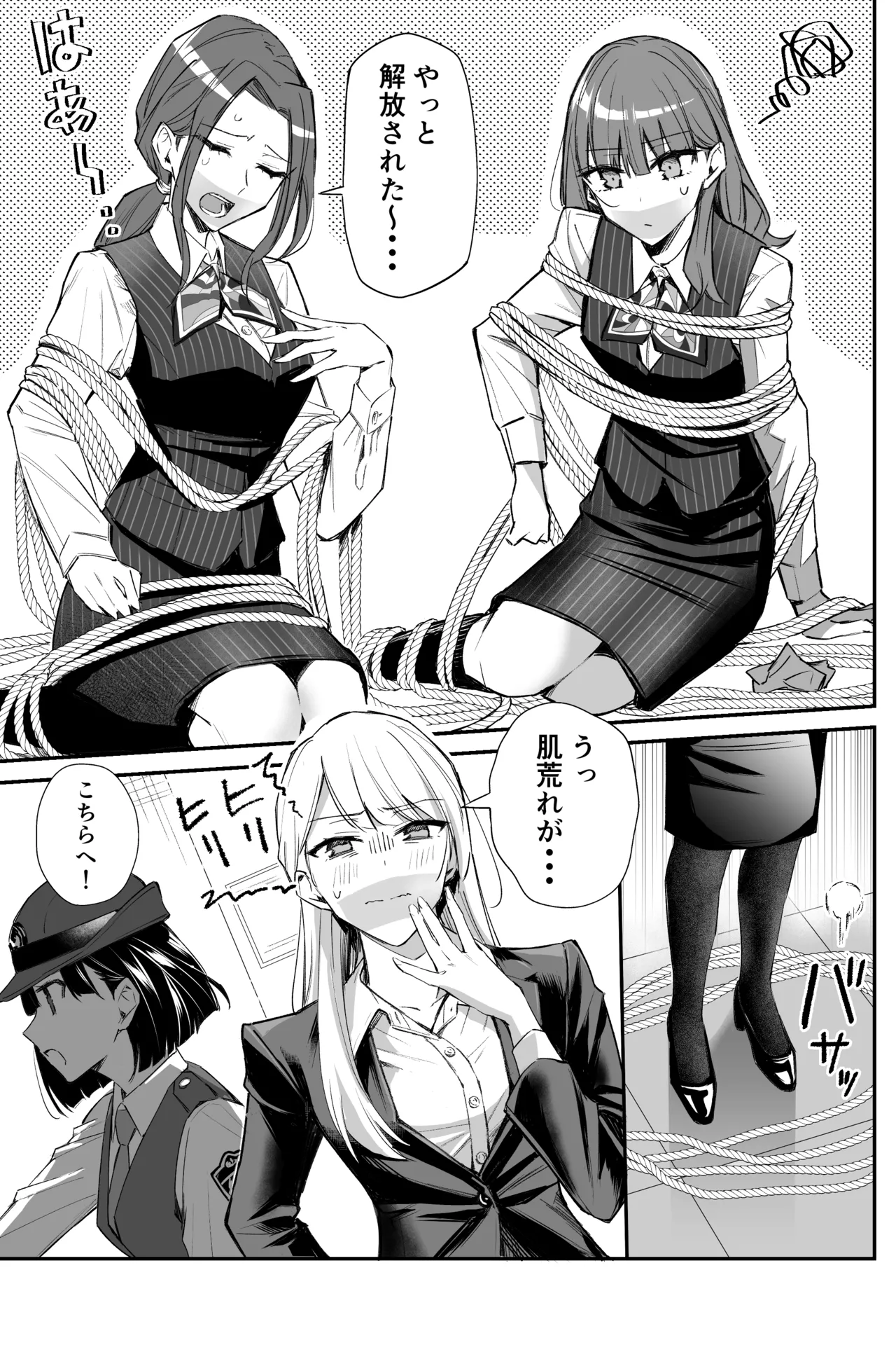 銀行強盗のシミュレーションをする話 - page75