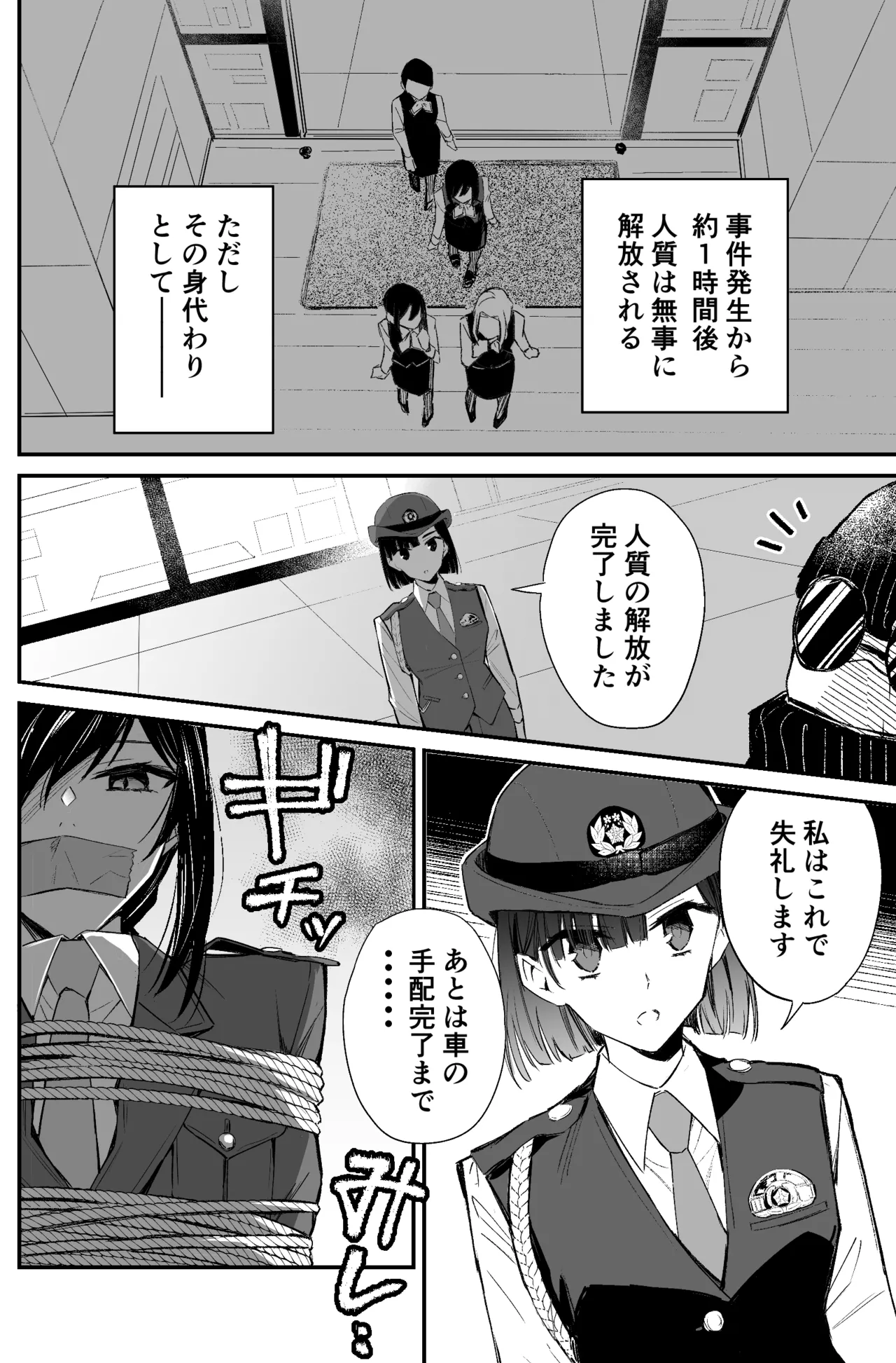 銀行強盗のシミュレーションをする話 - page76