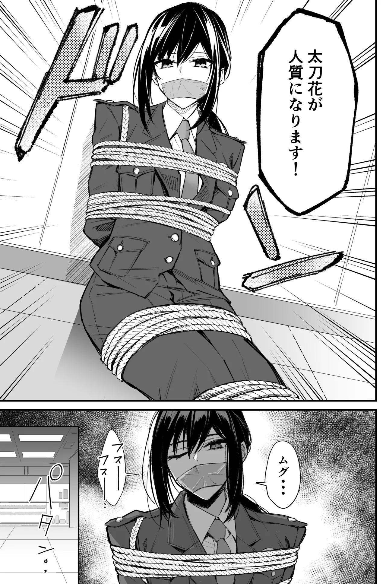 銀行強盗のシミュレーションをする話 - page77