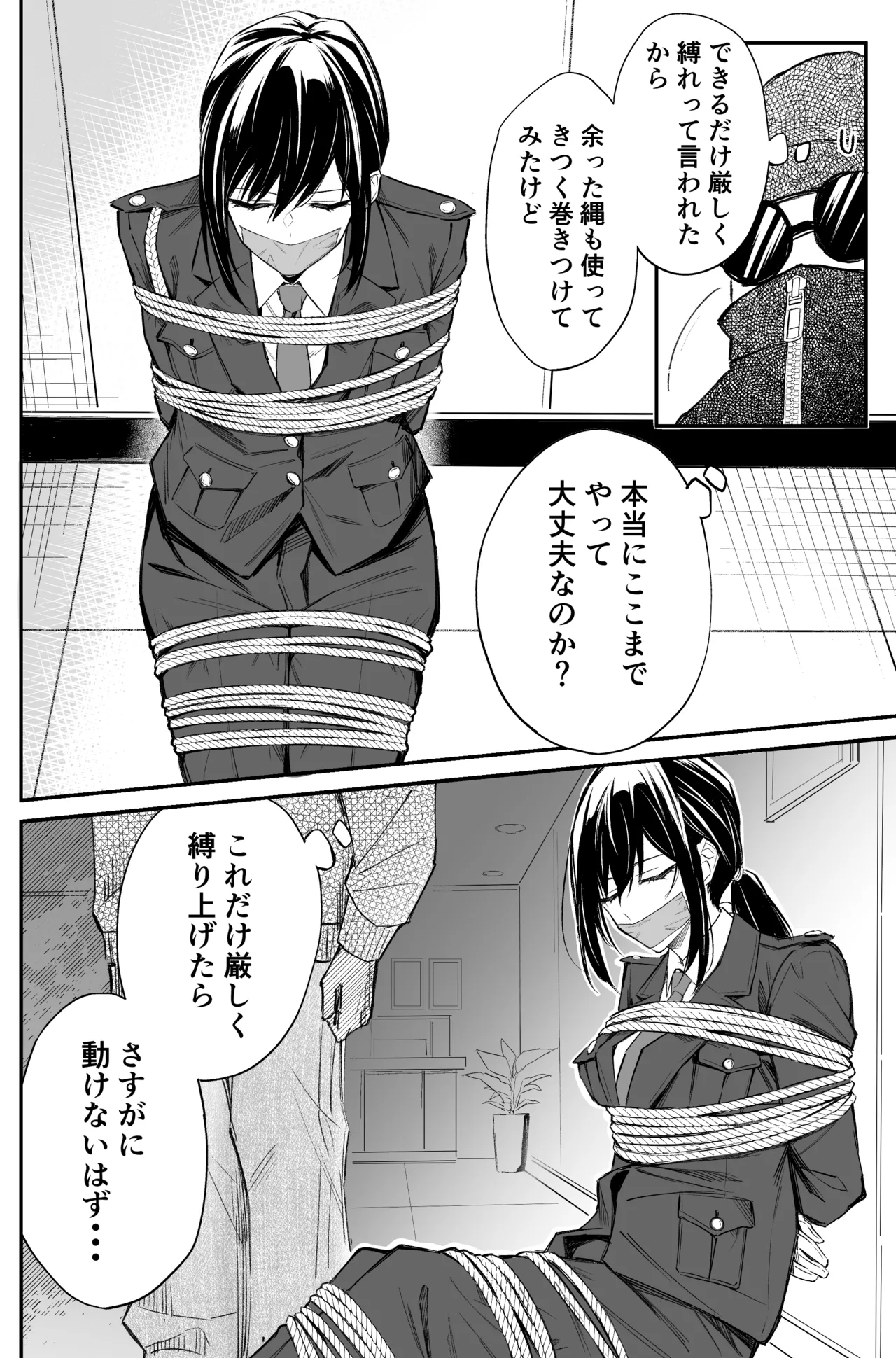銀行強盗のシミュレーションをする話 - page78