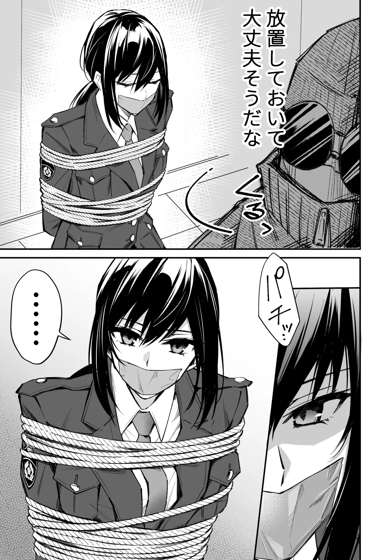 銀行強盗のシミュレーションをする話 - page79