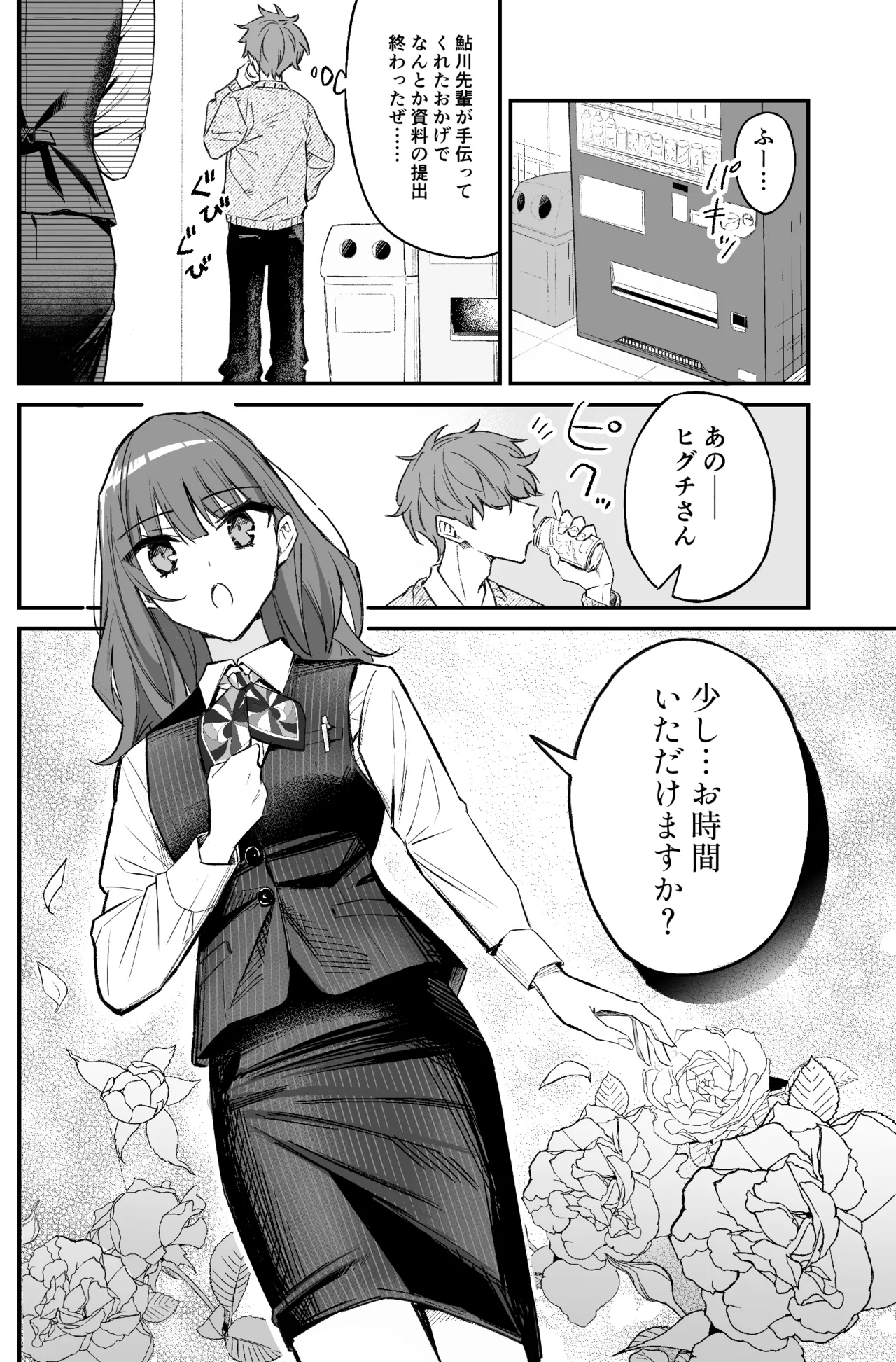 銀行強盗のシミュレーションをする話 - page8