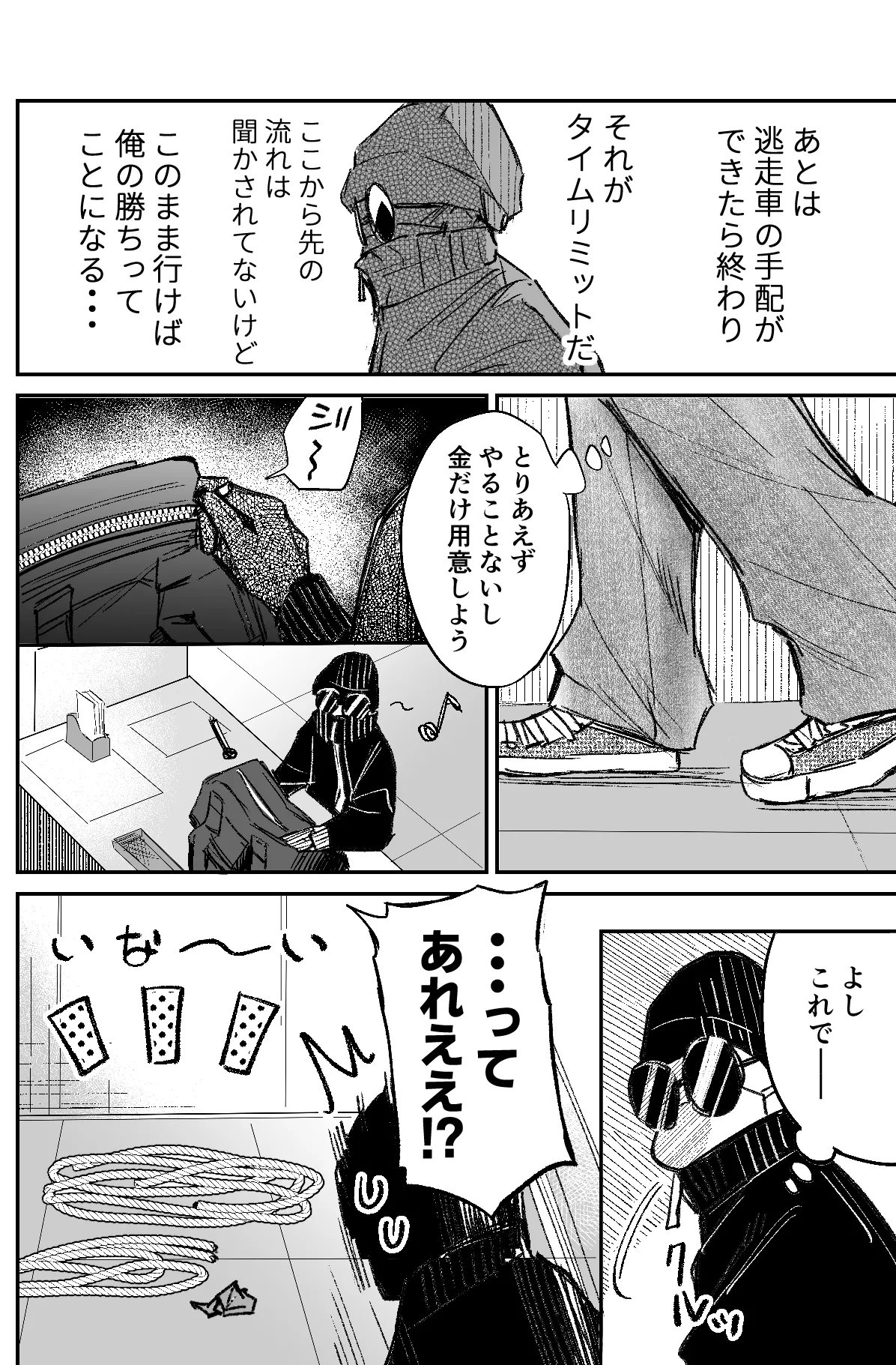 銀行強盗のシミュレーションをする話 - page80