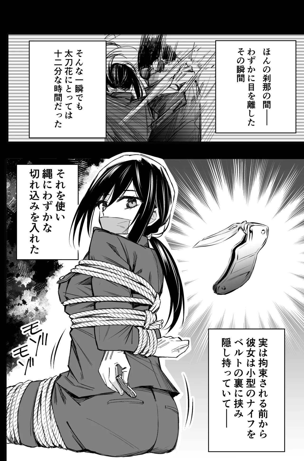 銀行強盗のシミュレーションをする話 - page82