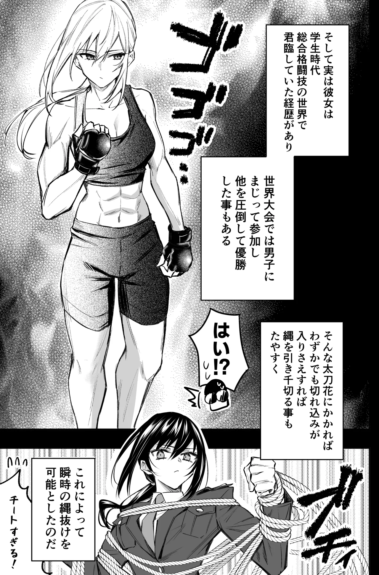 銀行強盗のシミュレーションをする話 - page83
