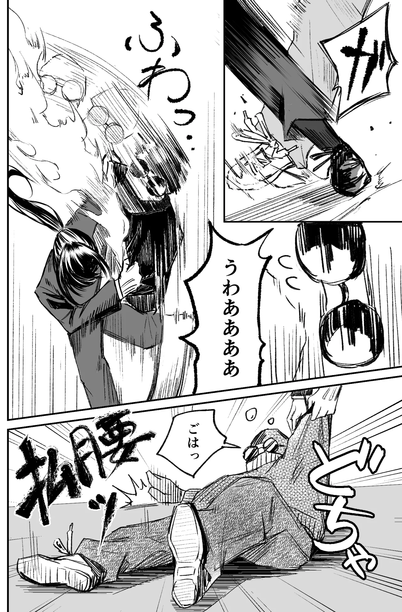銀行強盗のシミュレーションをする話 - page84