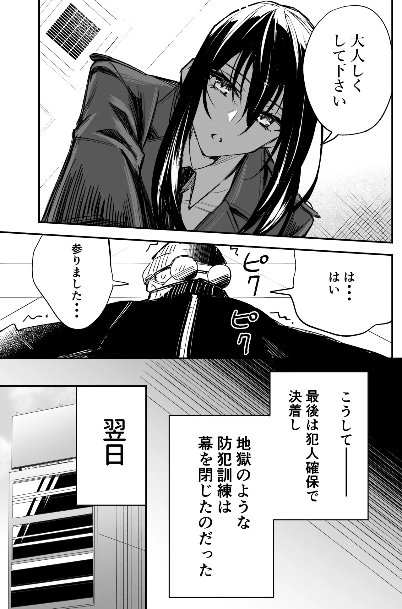銀行強盗のシミュレーションをする話 - page85