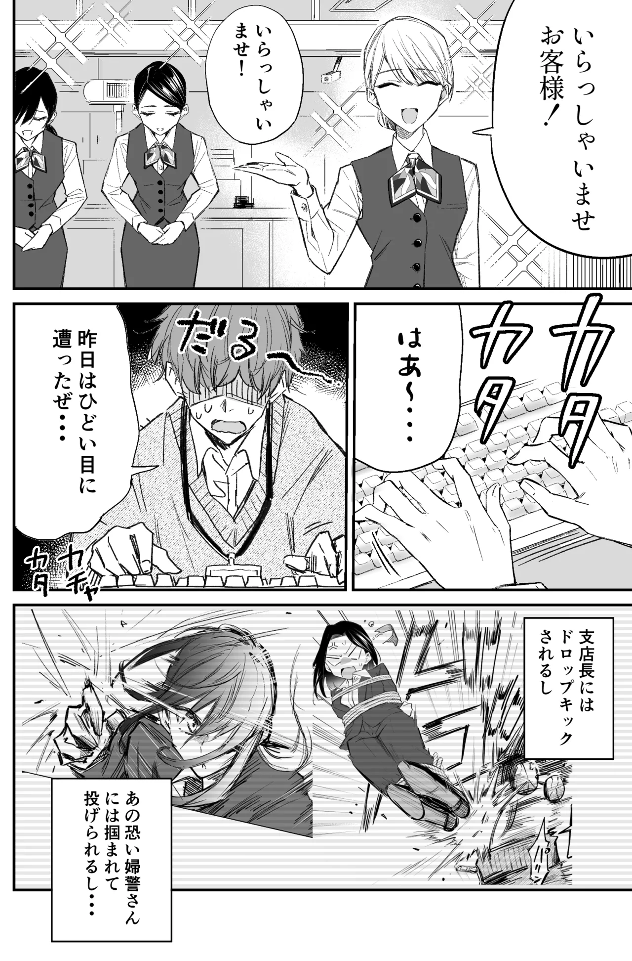 銀行強盗のシミュレーションをする話 - page86