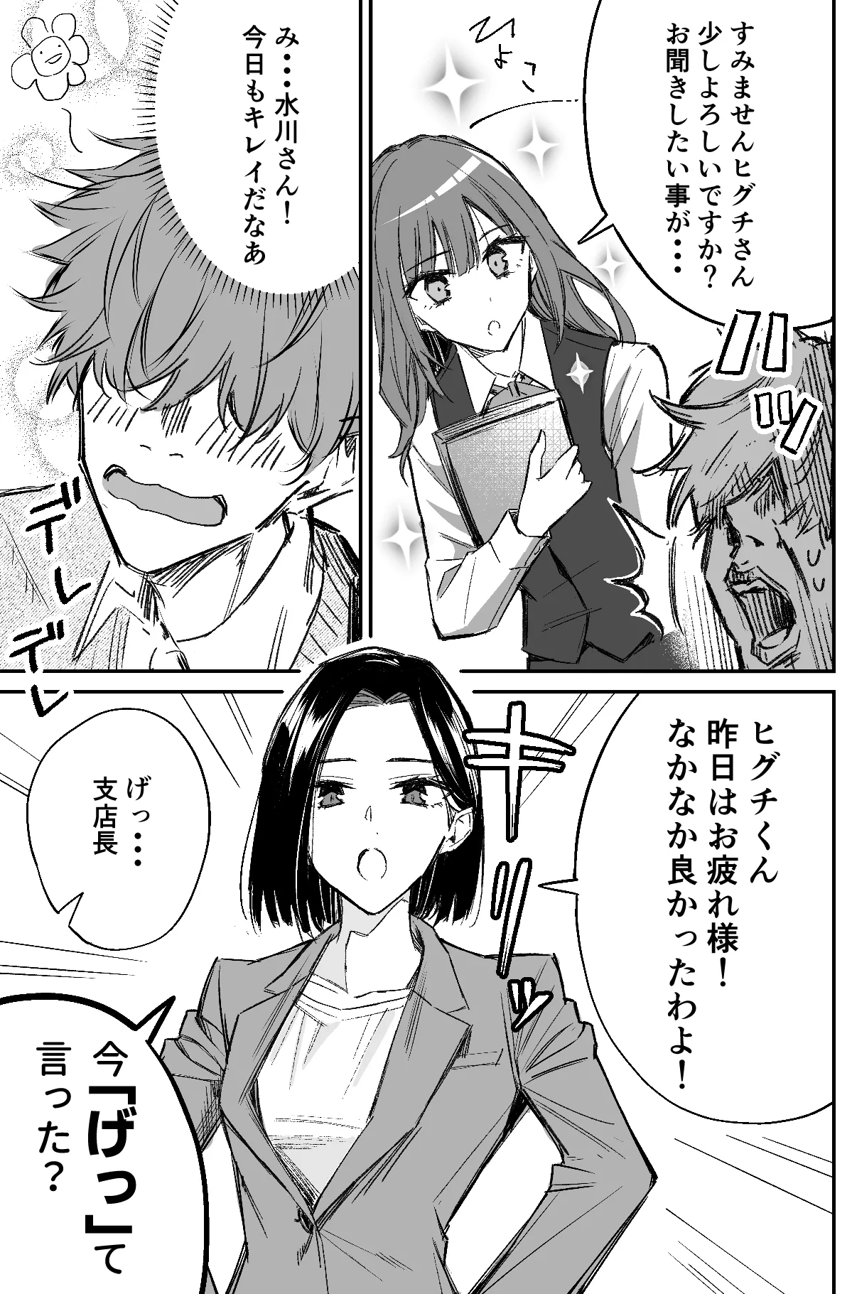 銀行強盗のシミュレーションをする話 - page87