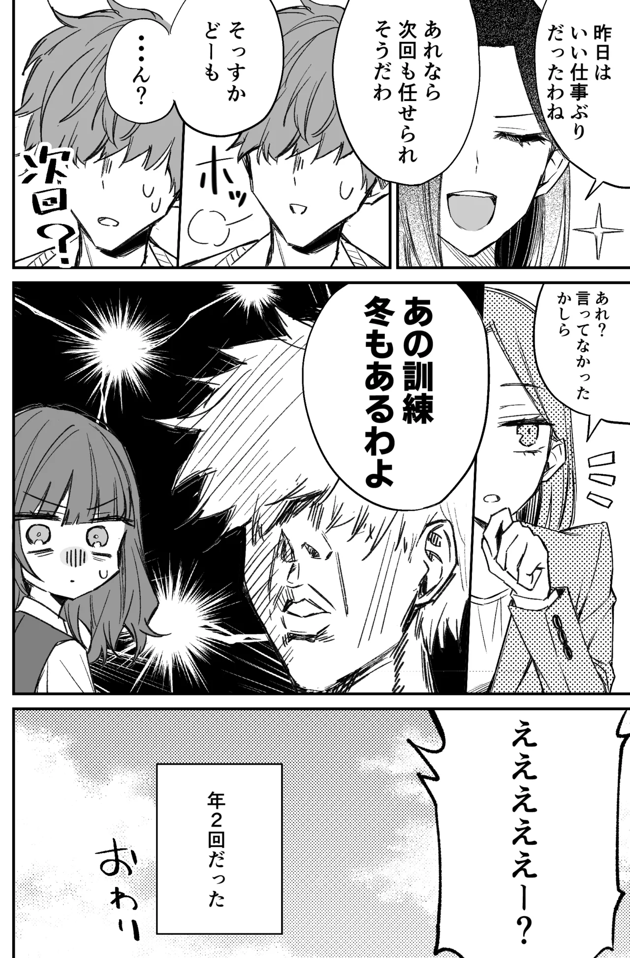 銀行強盗のシミュレーションをする話 - page88