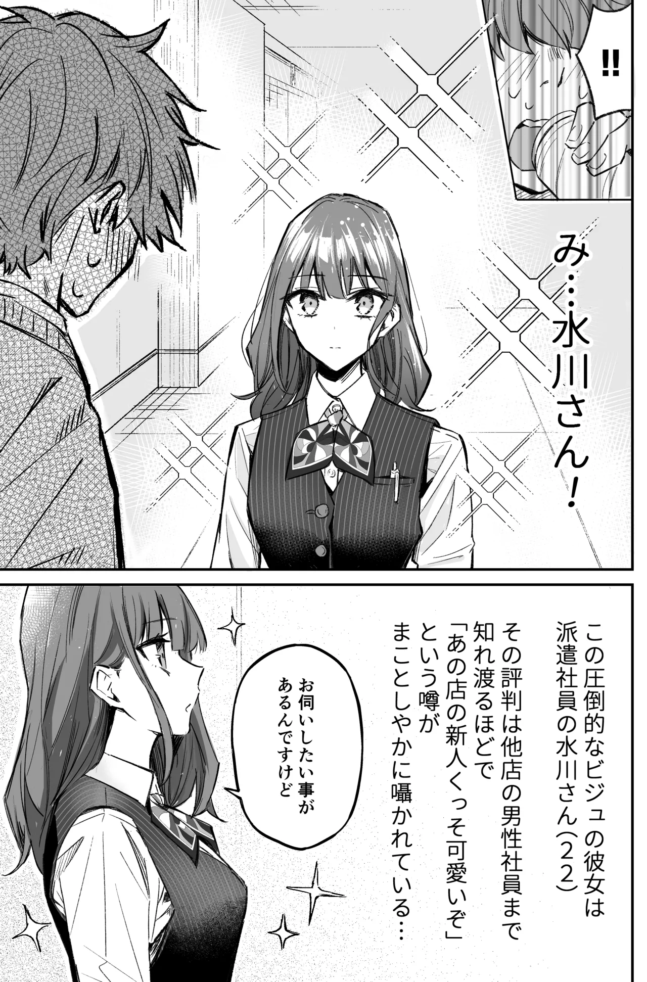 銀行強盗のシミュレーションをする話 - page9