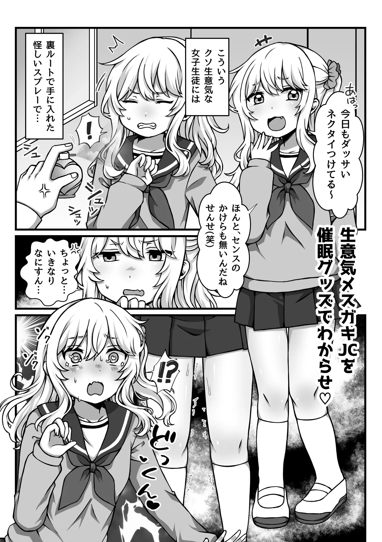 催眠短編集〜制服美少女から巨乳お姉さんまで〜 - page14