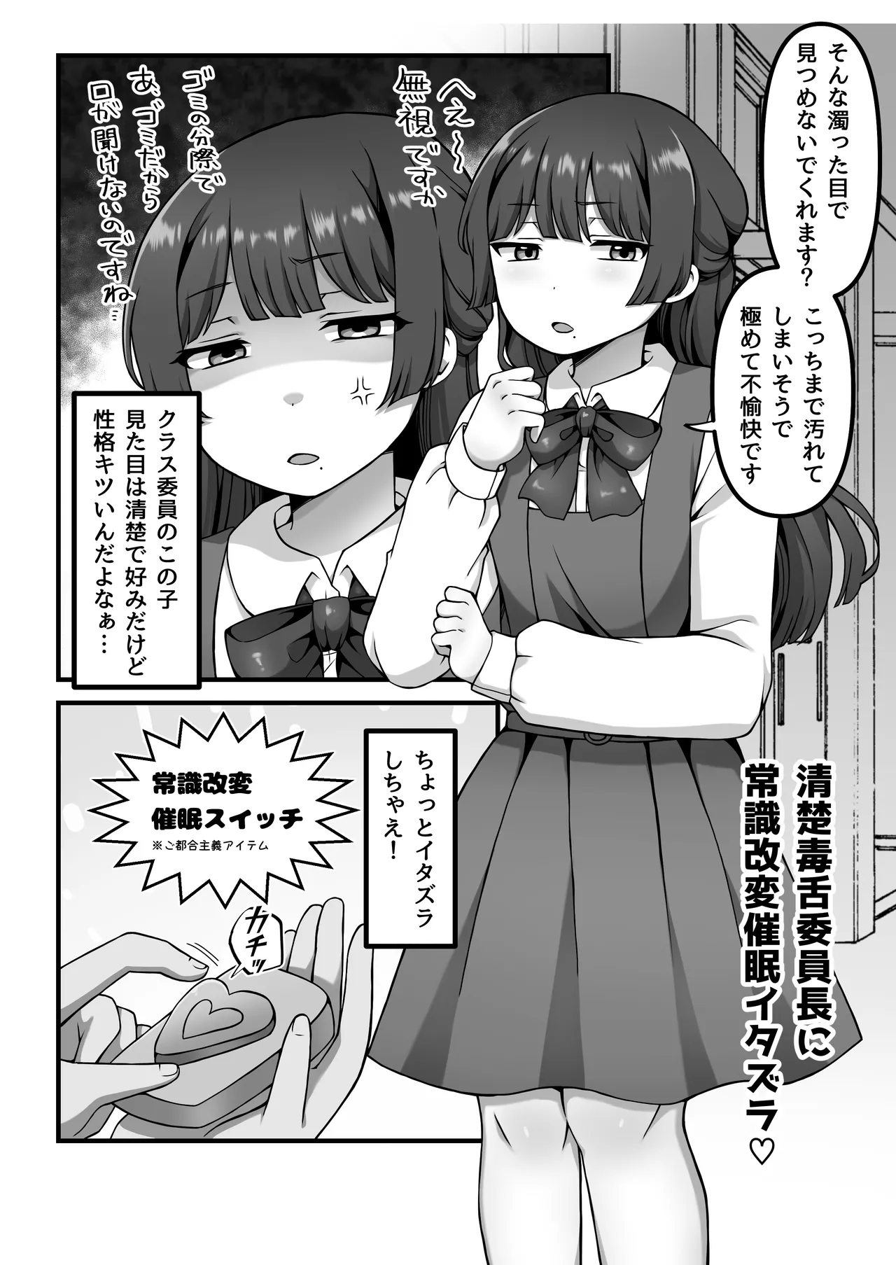 催眠短編集〜制服美少女から巨乳お姉さんまで〜 - page18