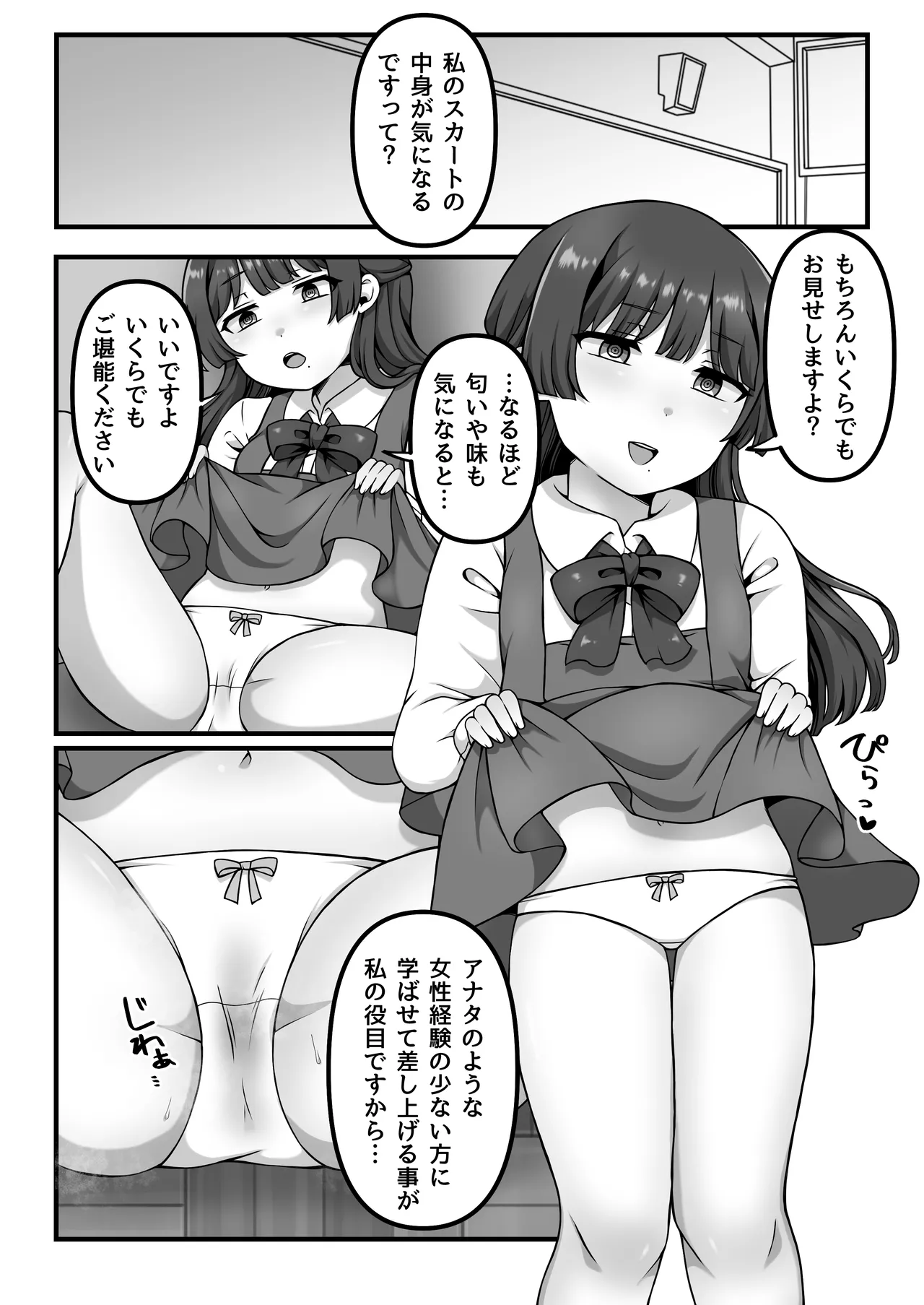 催眠短編集〜制服美少女から巨乳お姉さんまで〜 - page19