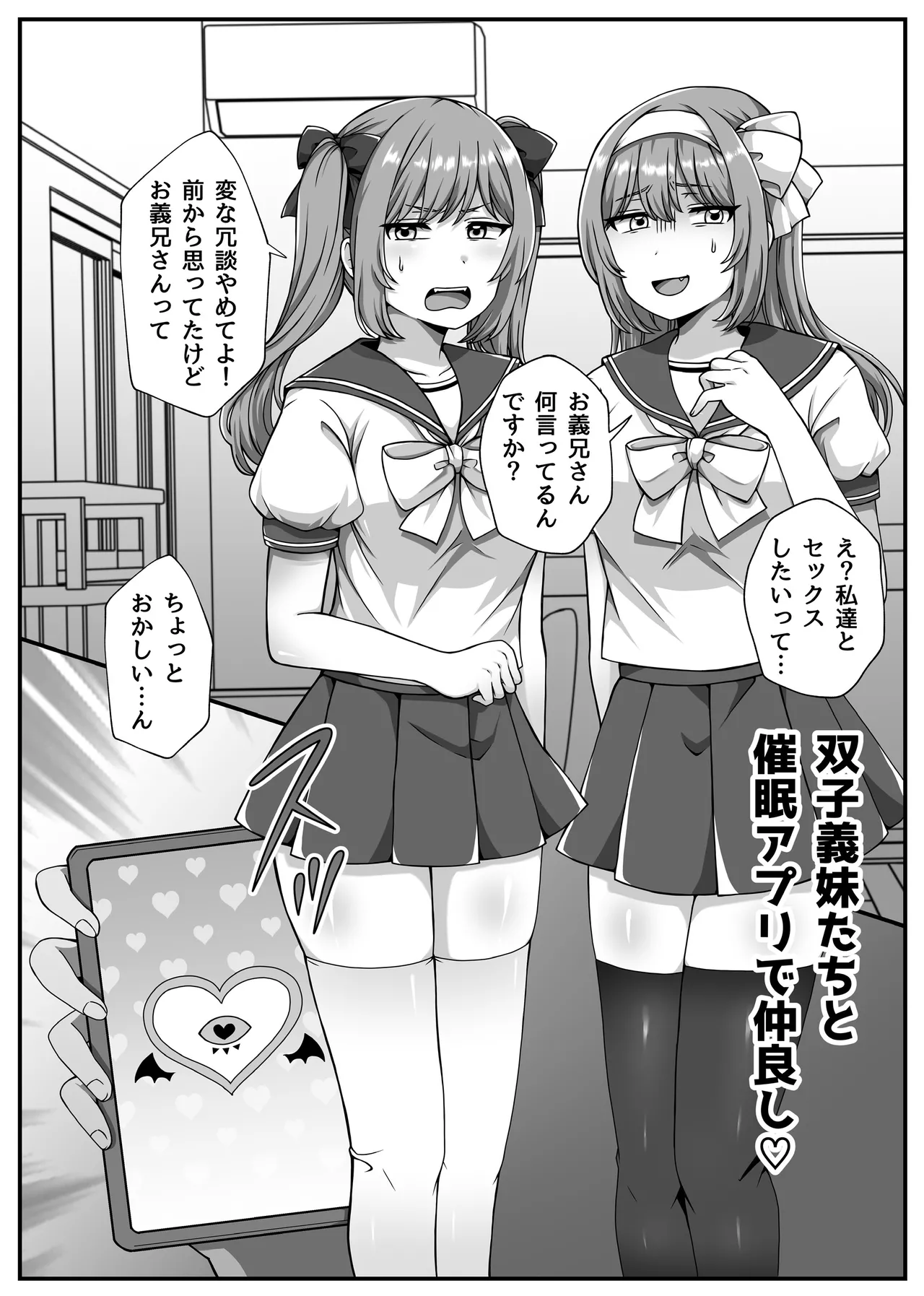 催眠短編集〜制服美少女から巨乳お姉さんまで〜 - page2