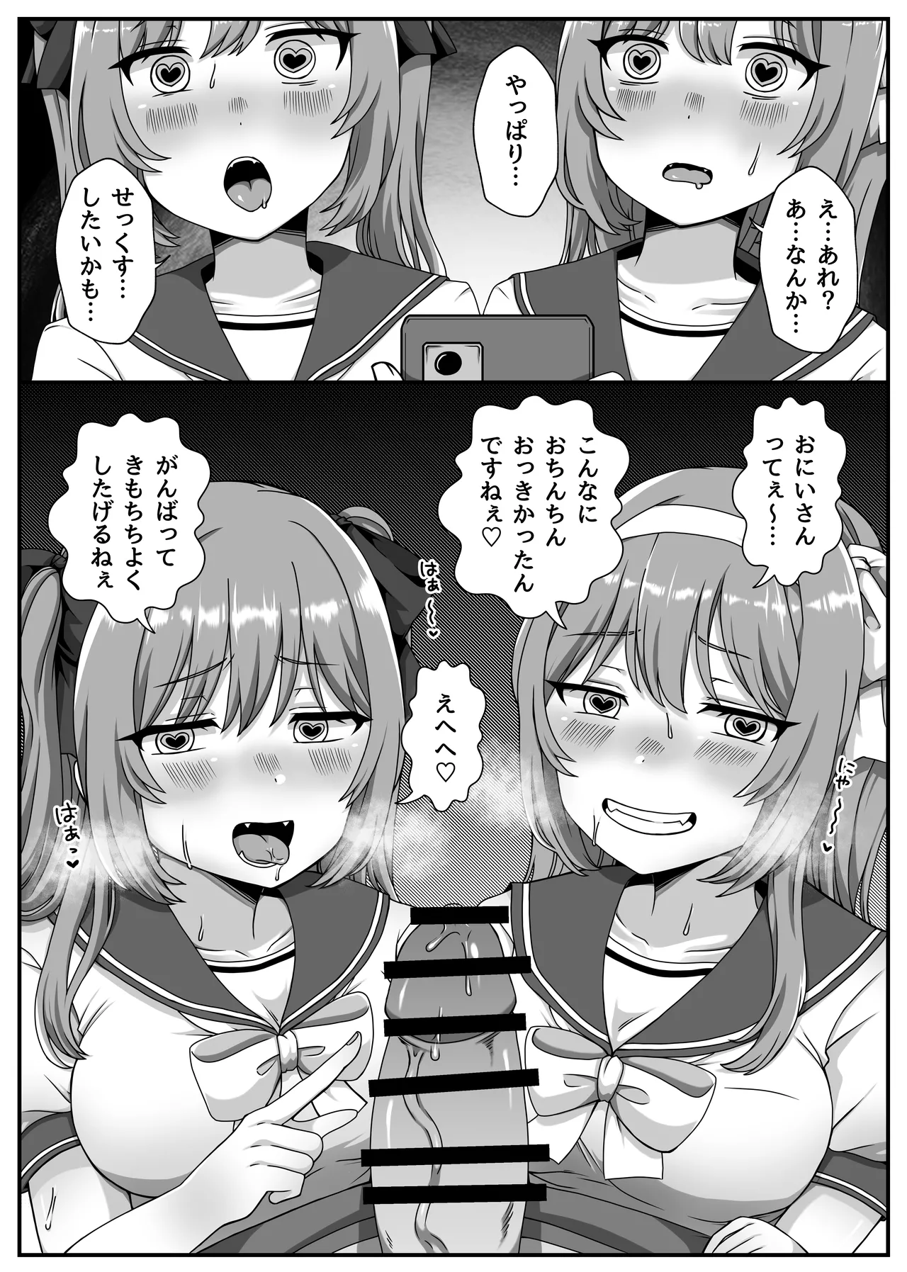 催眠短編集〜制服美少女から巨乳お姉さんまで〜 - page3