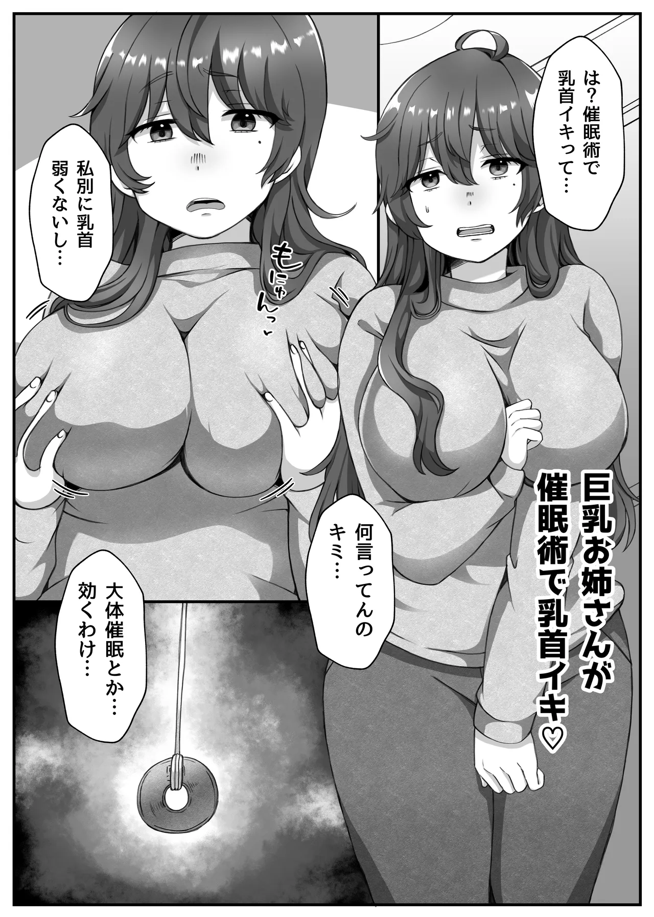 催眠短編集〜制服美少女から巨乳お姉さんまで〜 - page6