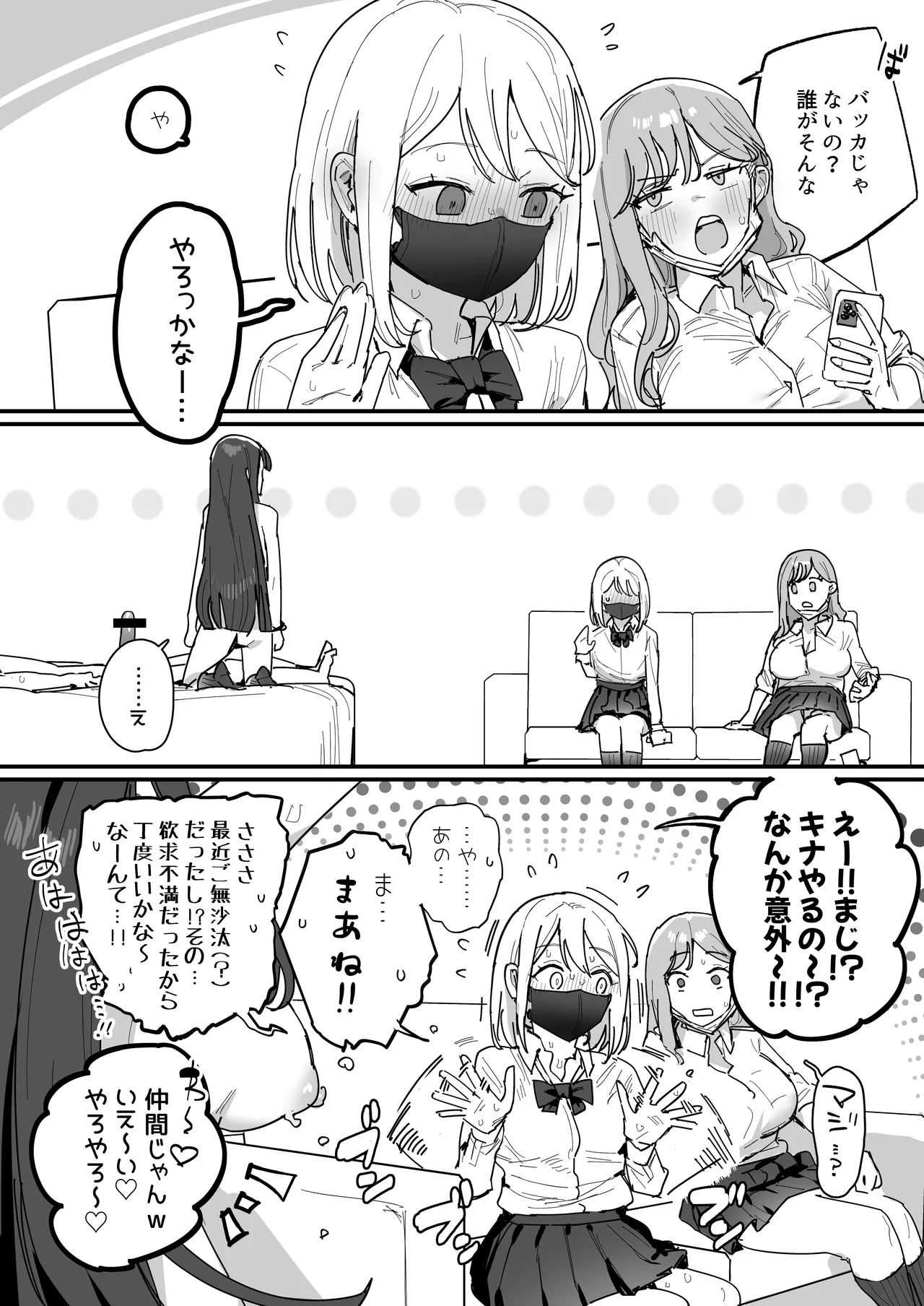 3ギャル - page19