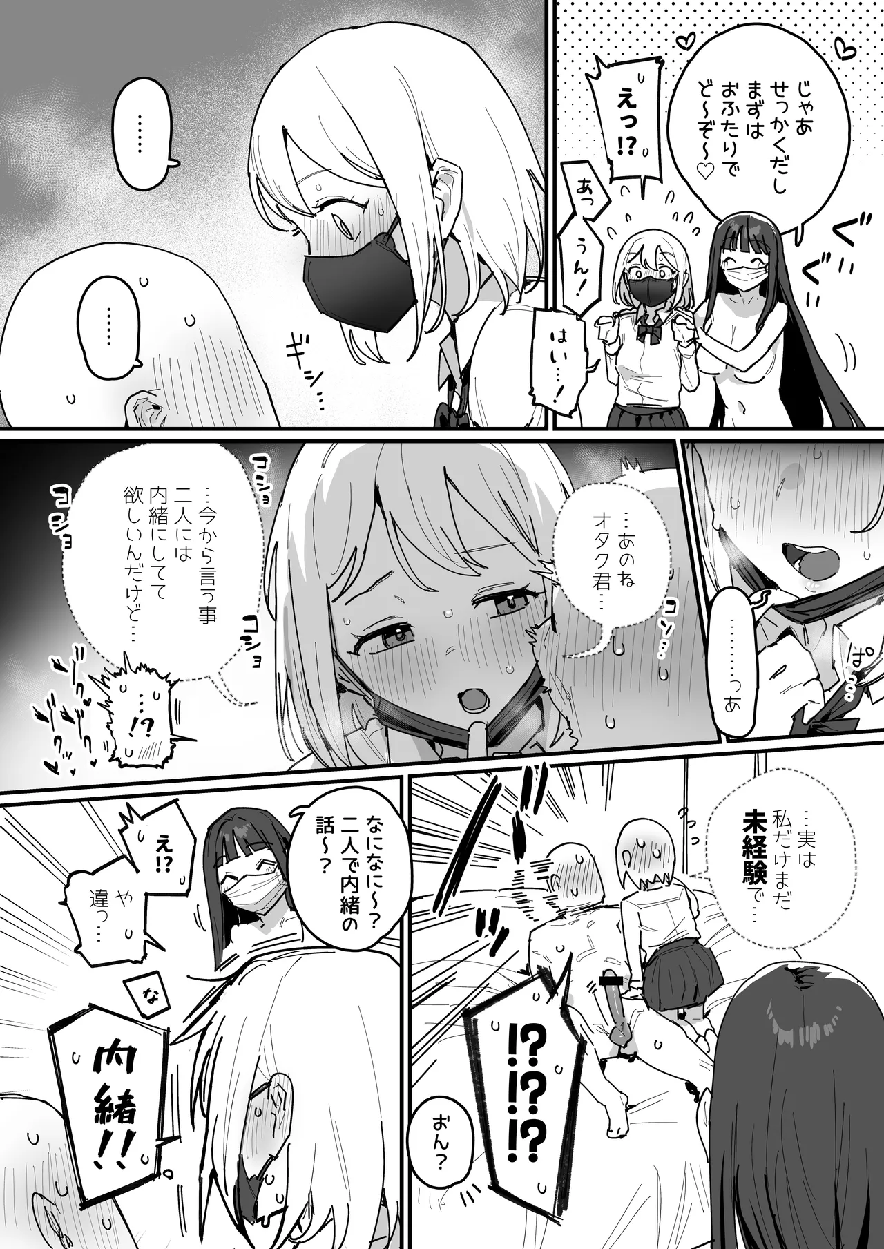 3ギャル - page20